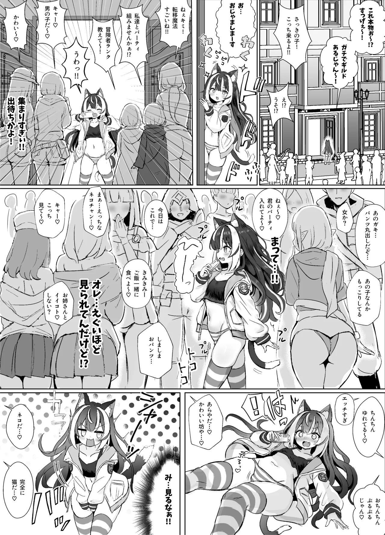 ギルド受付嬢とデート中にまた搾り取られてます… Page.5