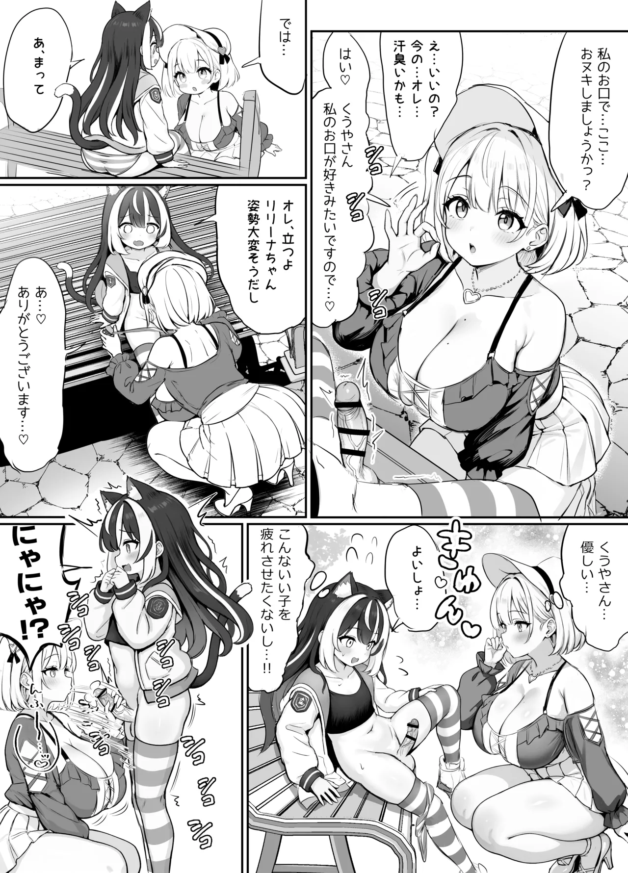 ギルド受付嬢とデート中にまた搾り取られてます… Page.85