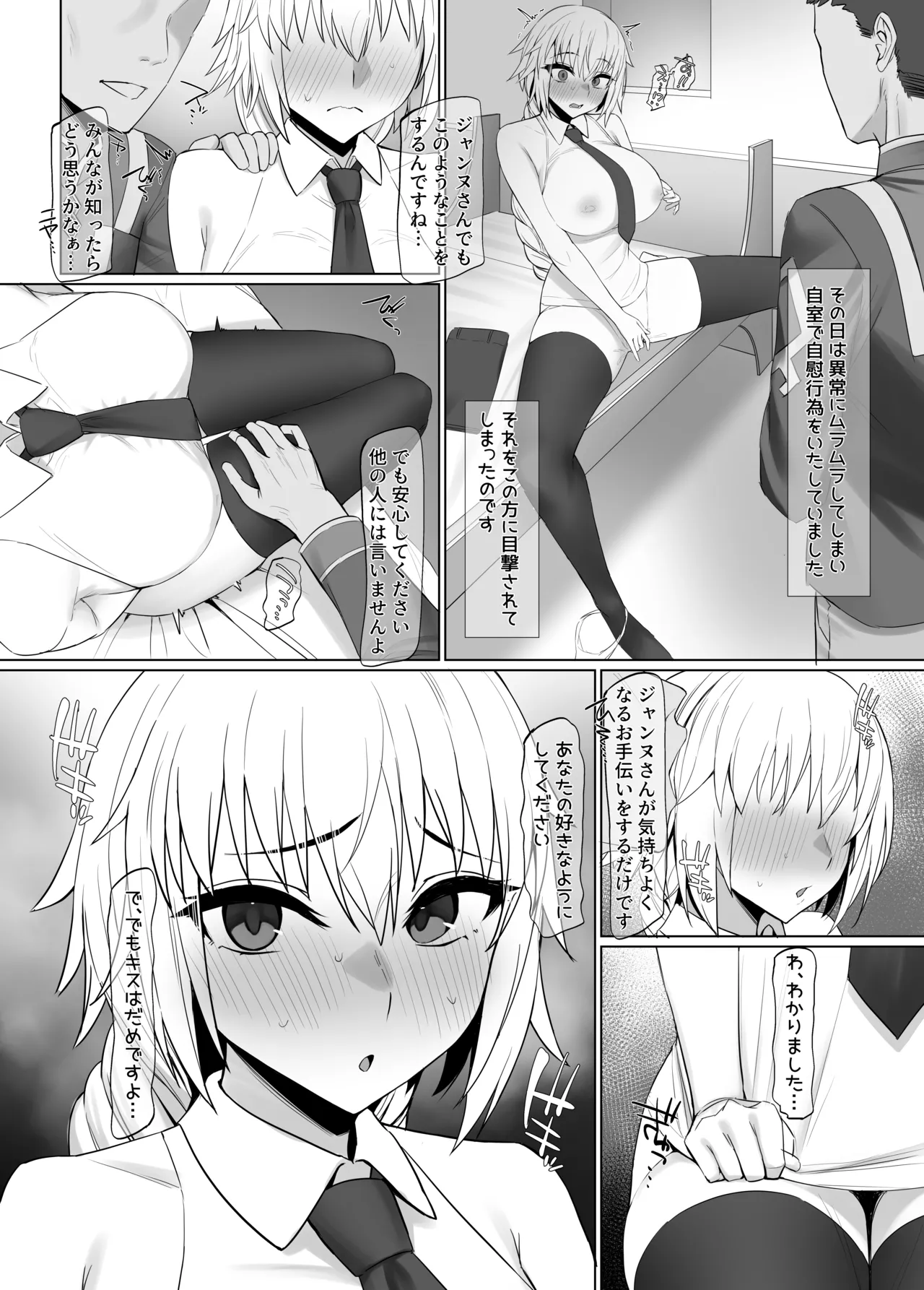 ジャンヌNTR前編 Page.2