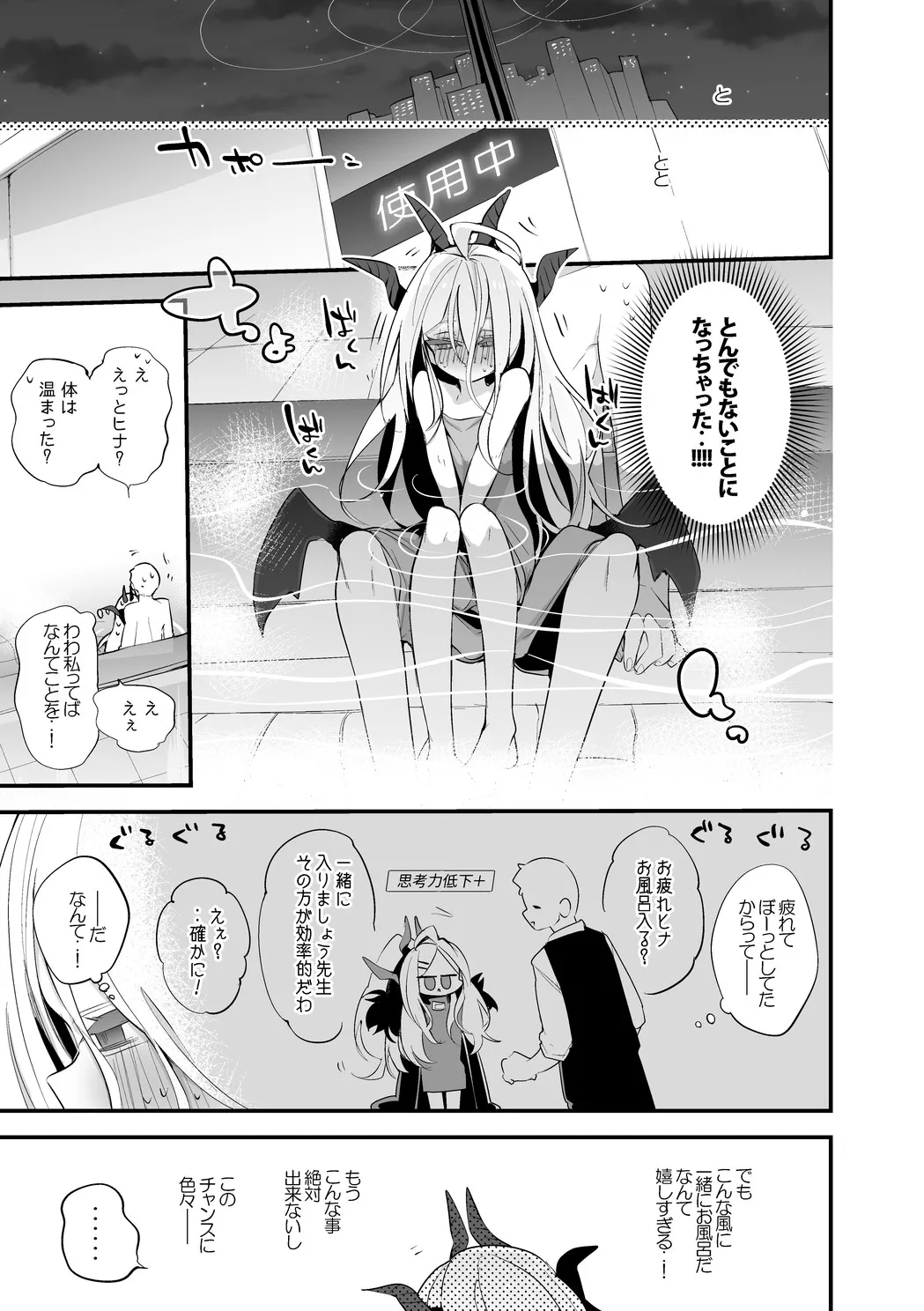 空崎ヒナは浴したい編 Page.2