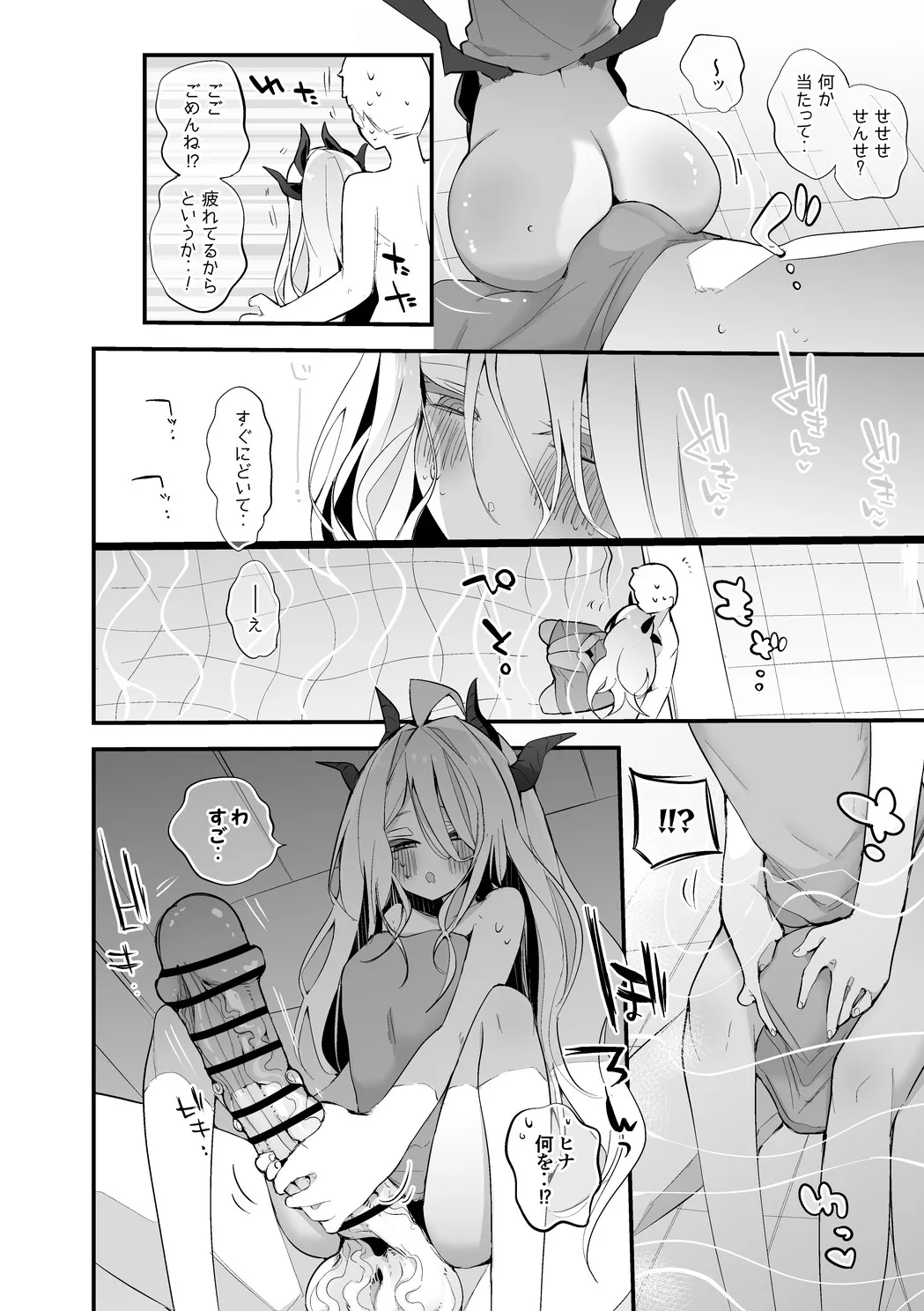 空崎ヒナは浴したい編 Page.3