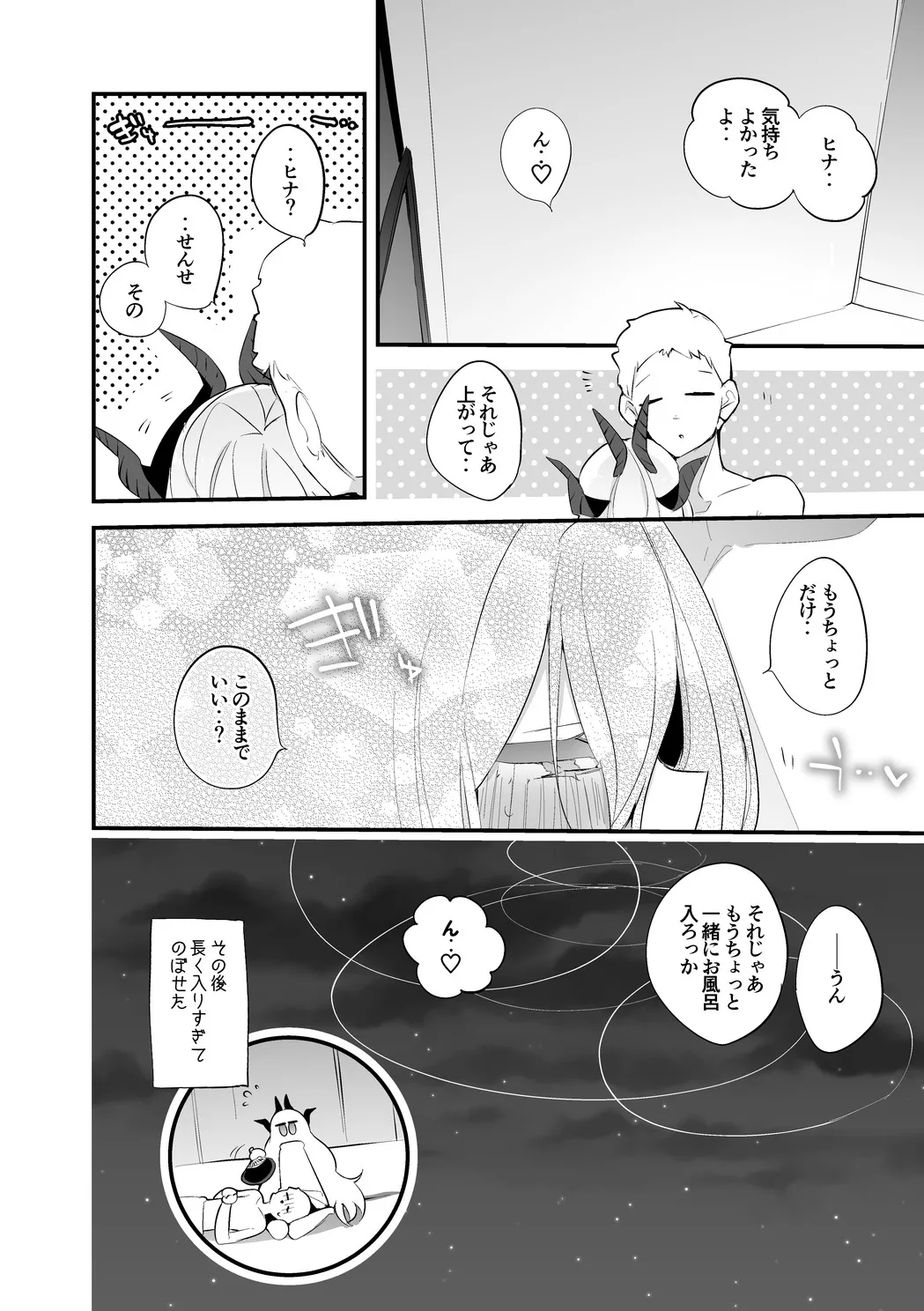 空崎ヒナは浴したい編 Page.9