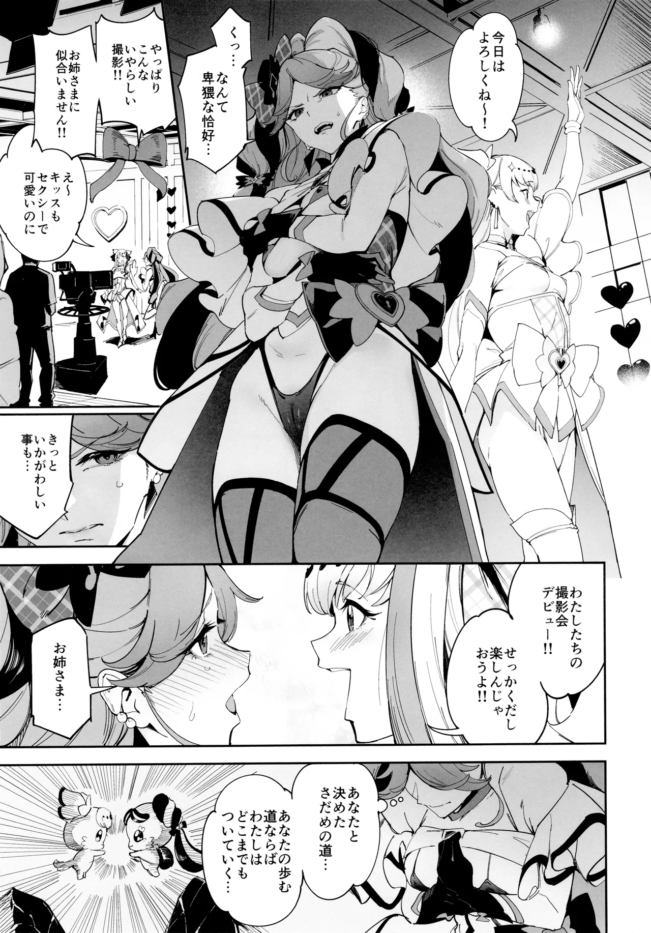 ズキューンキッスなんてなかった Page.4