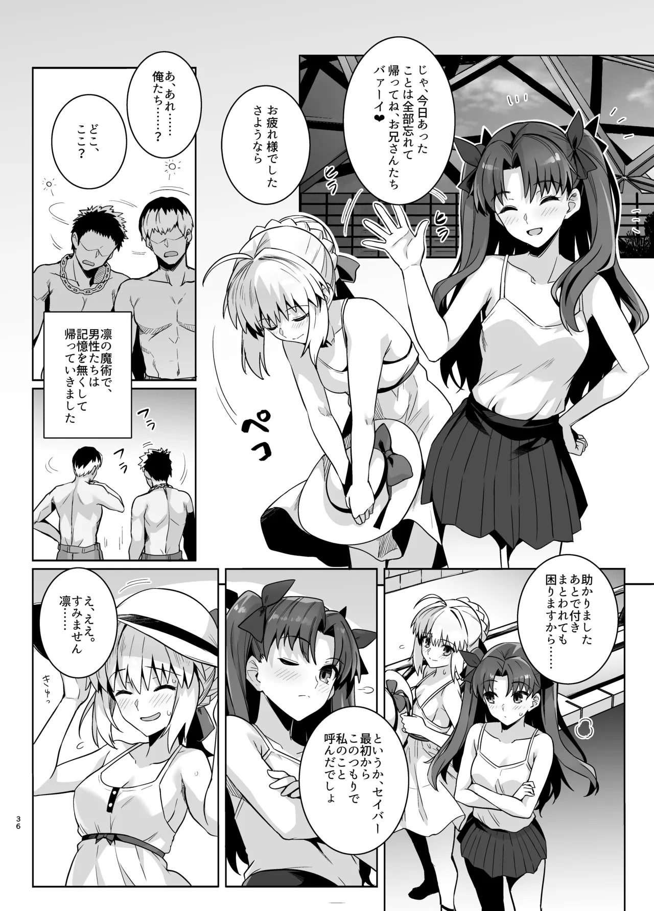 セイバーさん ヤリモクナンパ待ち プール編 Page.39