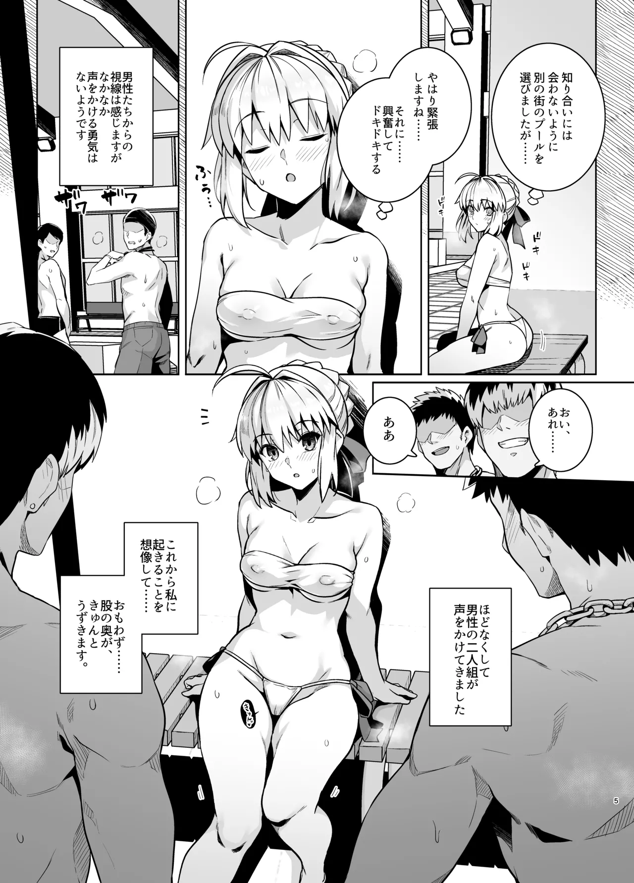 セイバーさん ヤリモクナンパ待ち プール編 Page.8