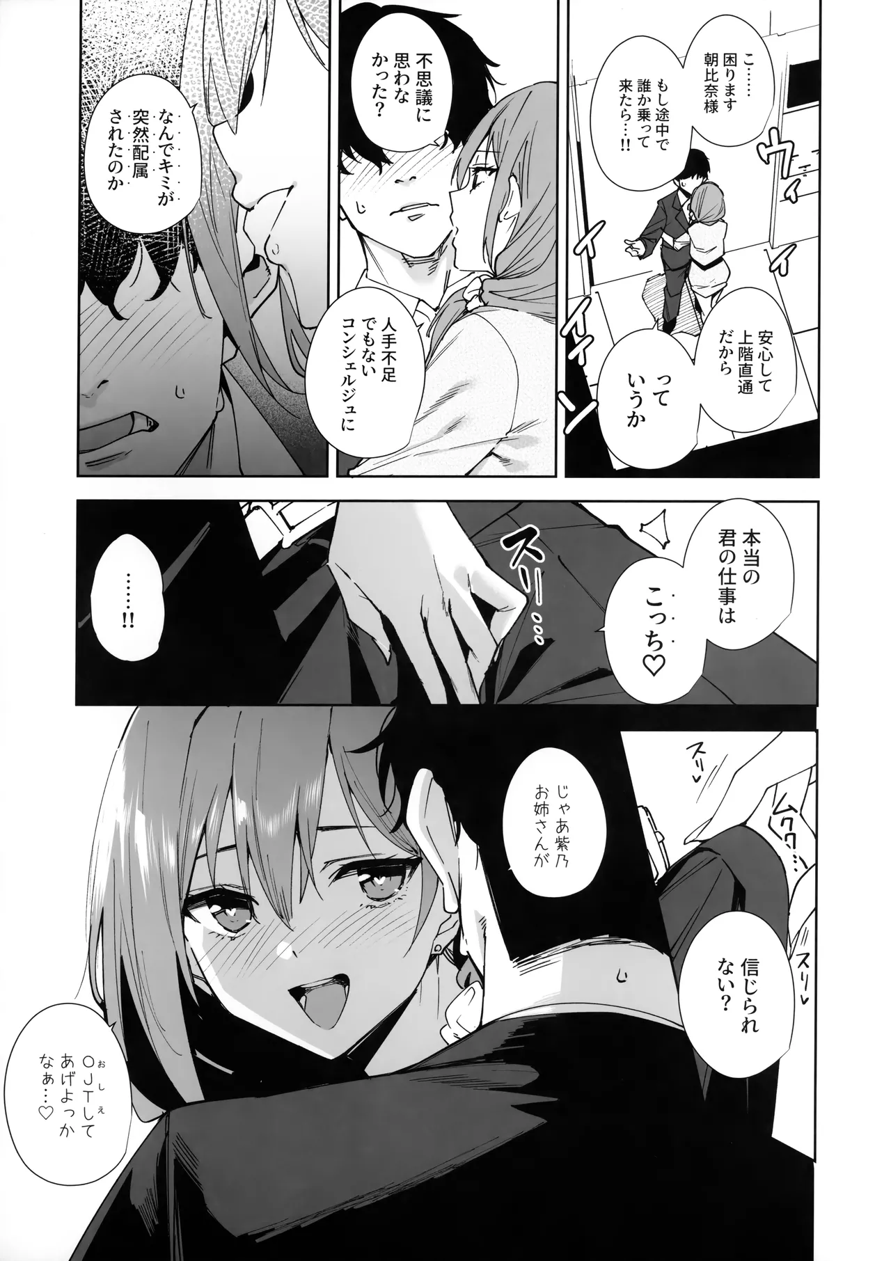 タワーレジデンス 接遇課対応中 Page.12