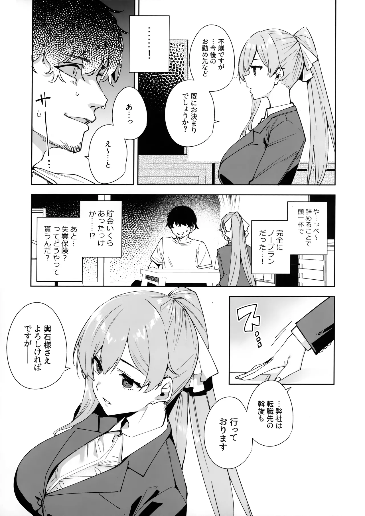 タワーレジデンス 接遇課対応中 Page.4