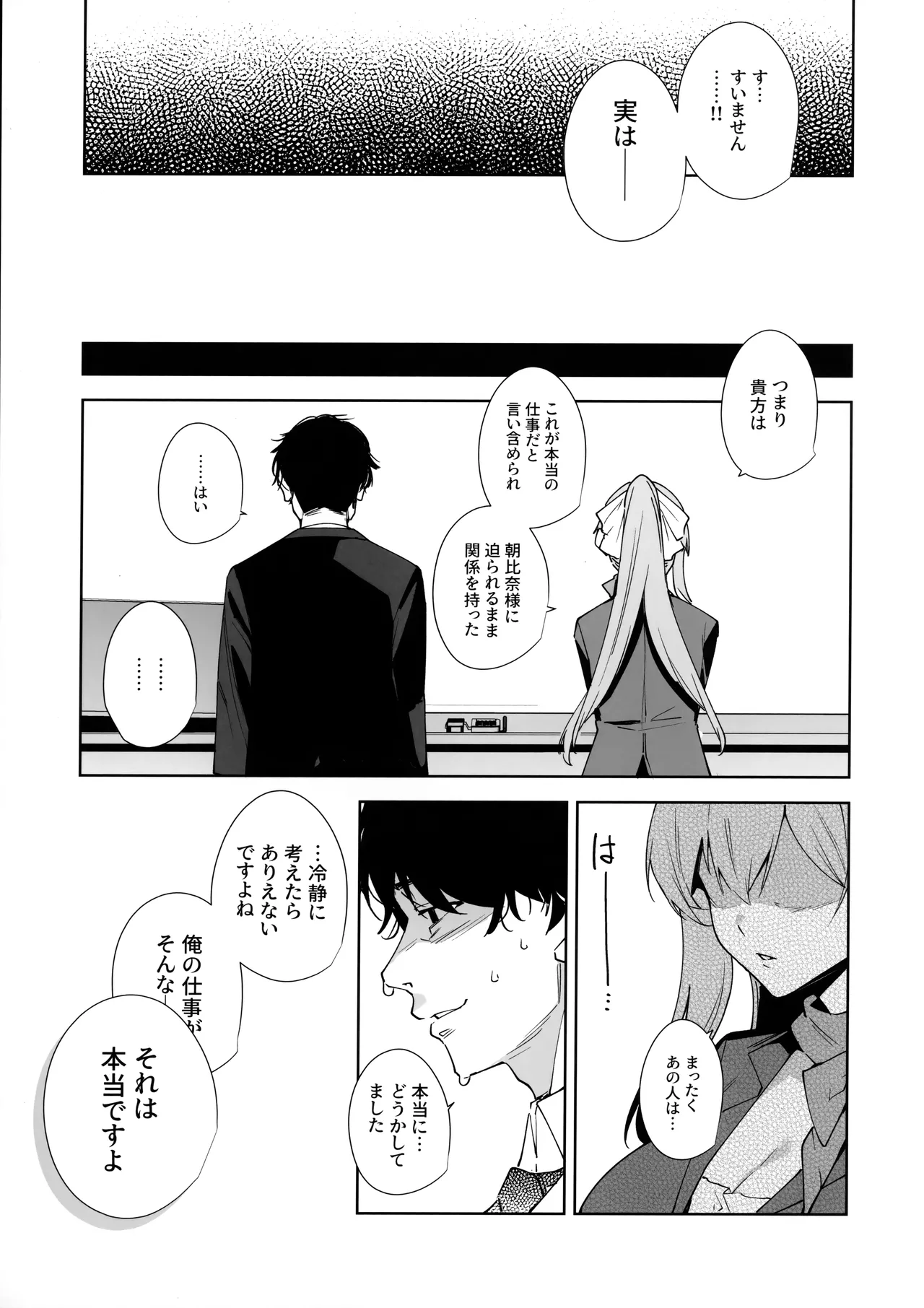 タワーレジデンス 接遇課対応中 Page.58