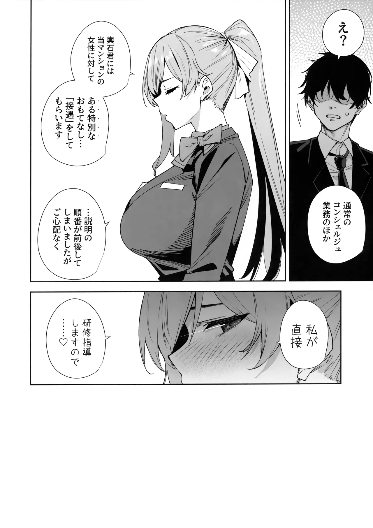 タワーレジデンス 接遇課対応中 Page.59