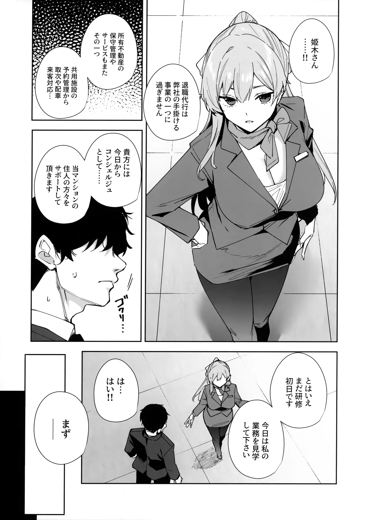 タワーレジデンス 接遇課対応中 Page.6