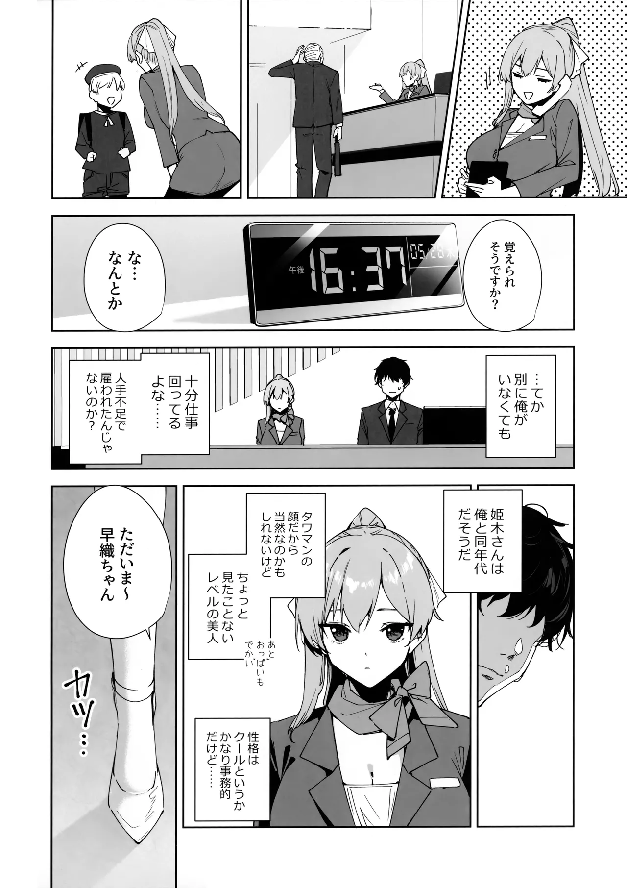 タワーレジデンス 接遇課対応中 Page.7