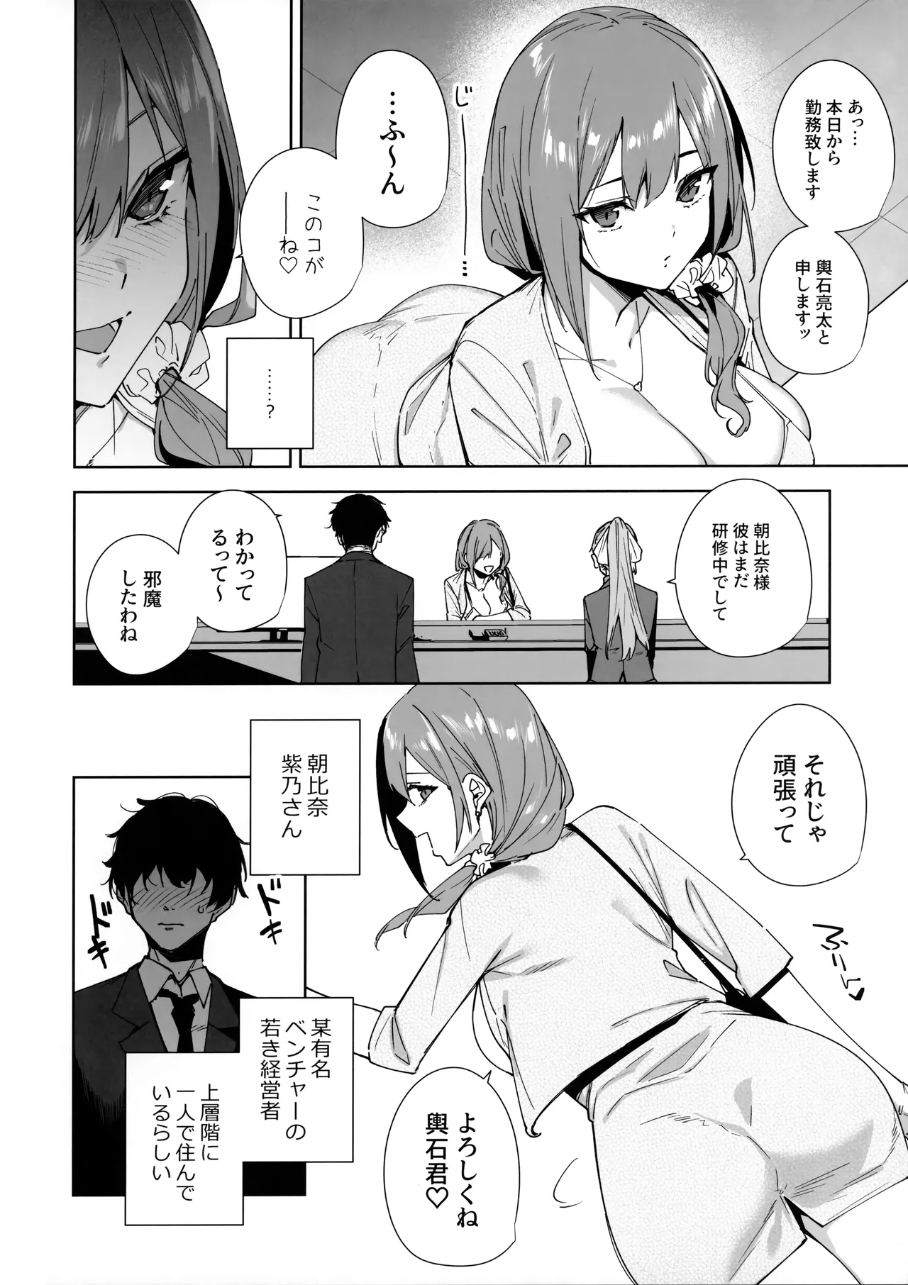 タワーレジデンス 接遇課対応中 Page.9