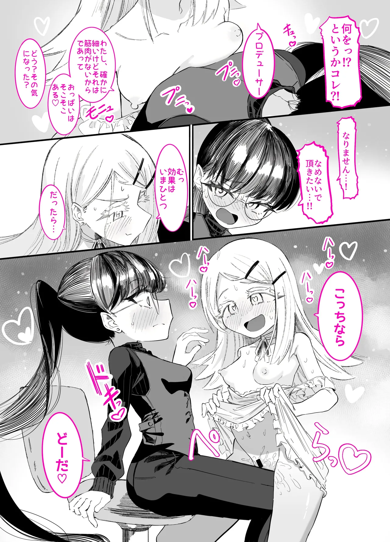 篠澤さんの、わたしに一番向いてないオナニー Page.56