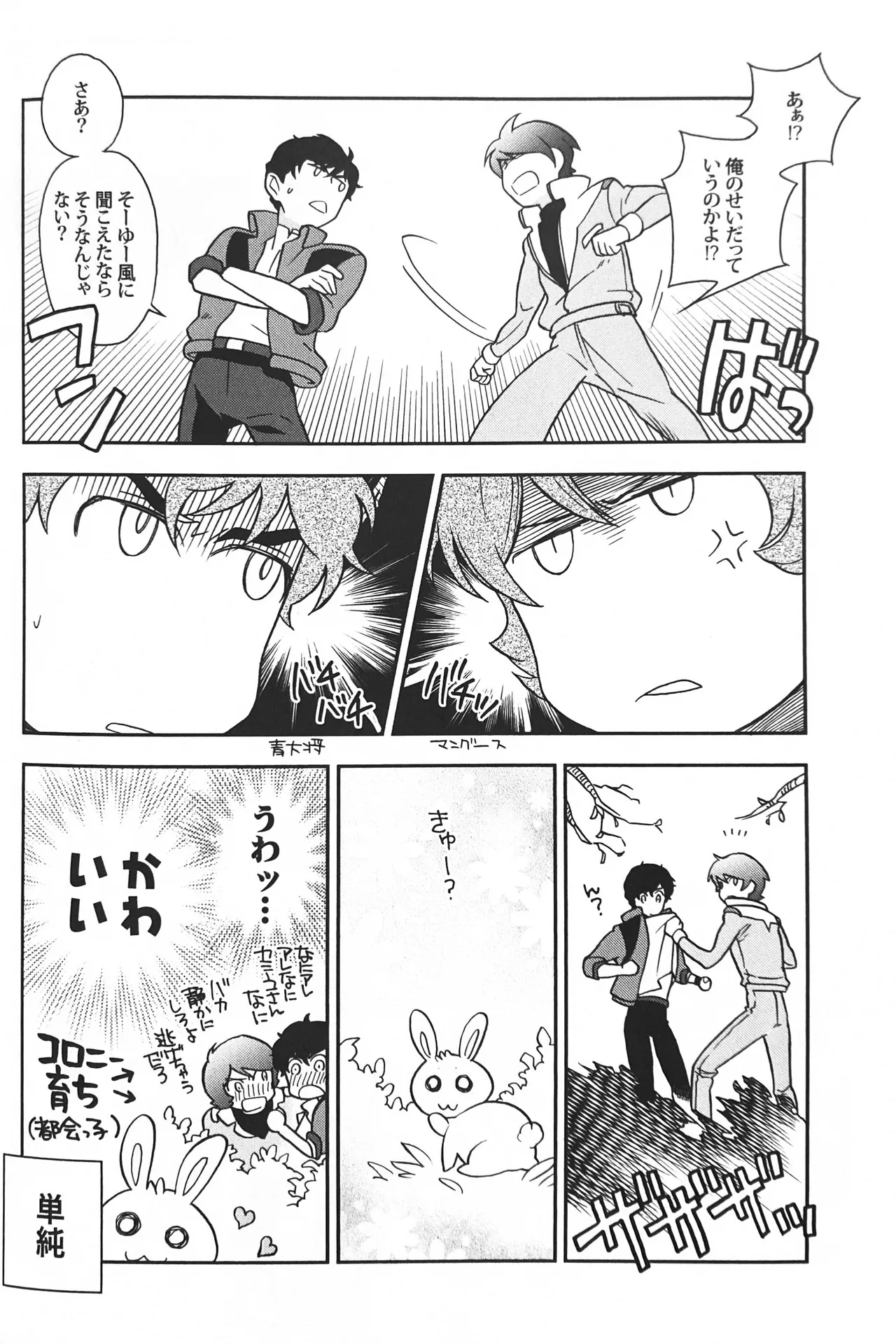 空想科学 Page.10