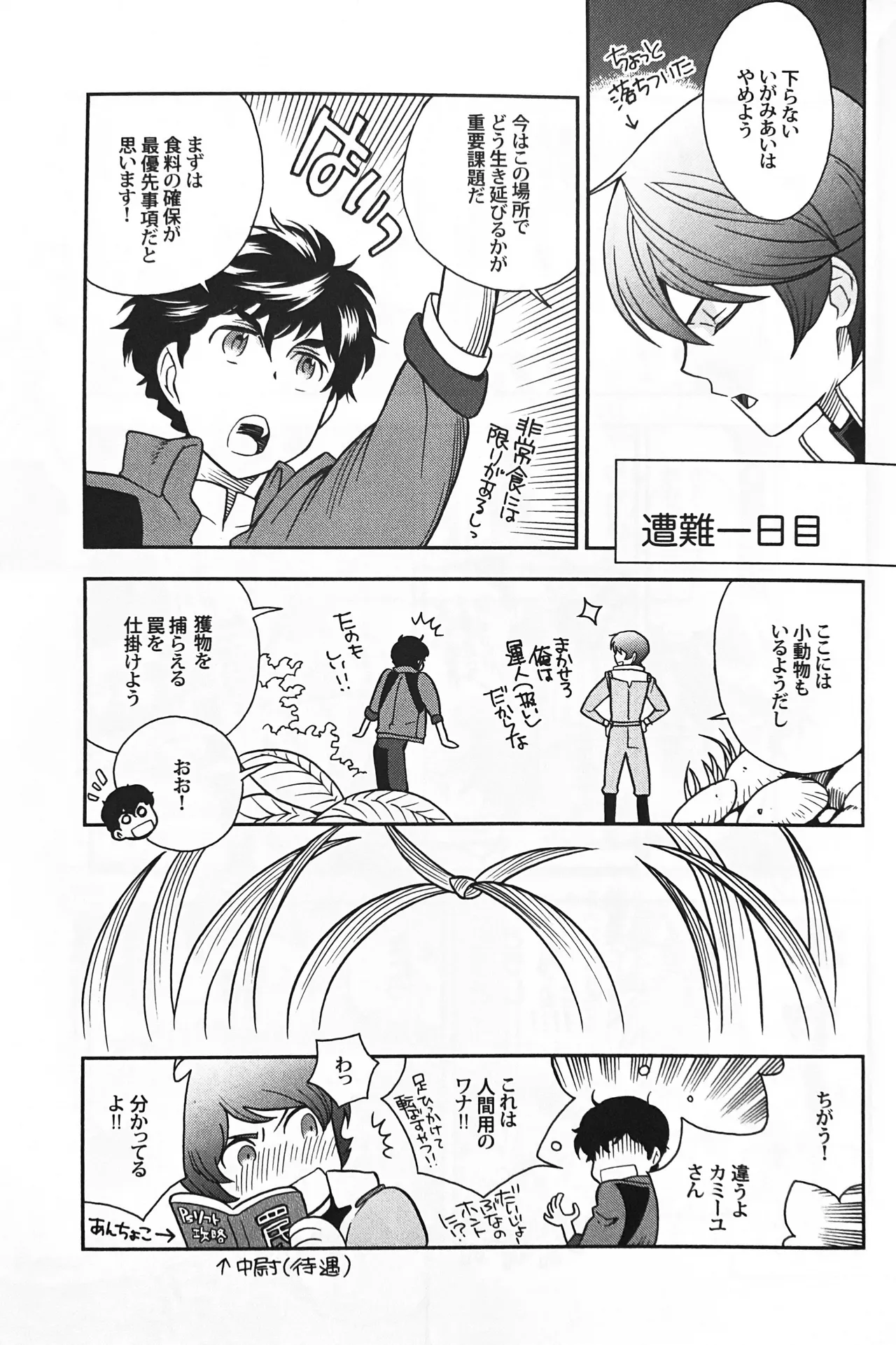 空想科学 Page.11
