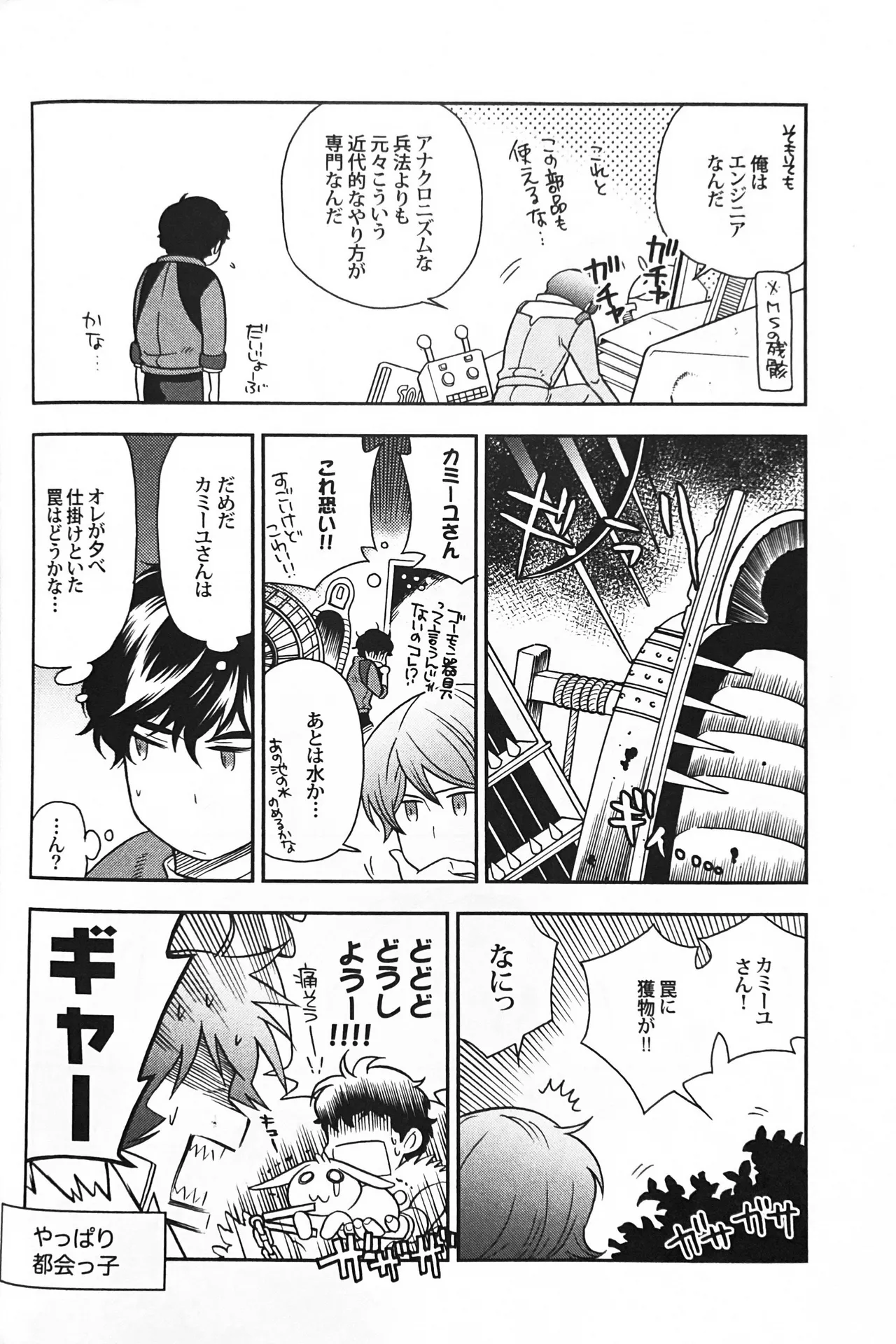 空想科学 Page.12