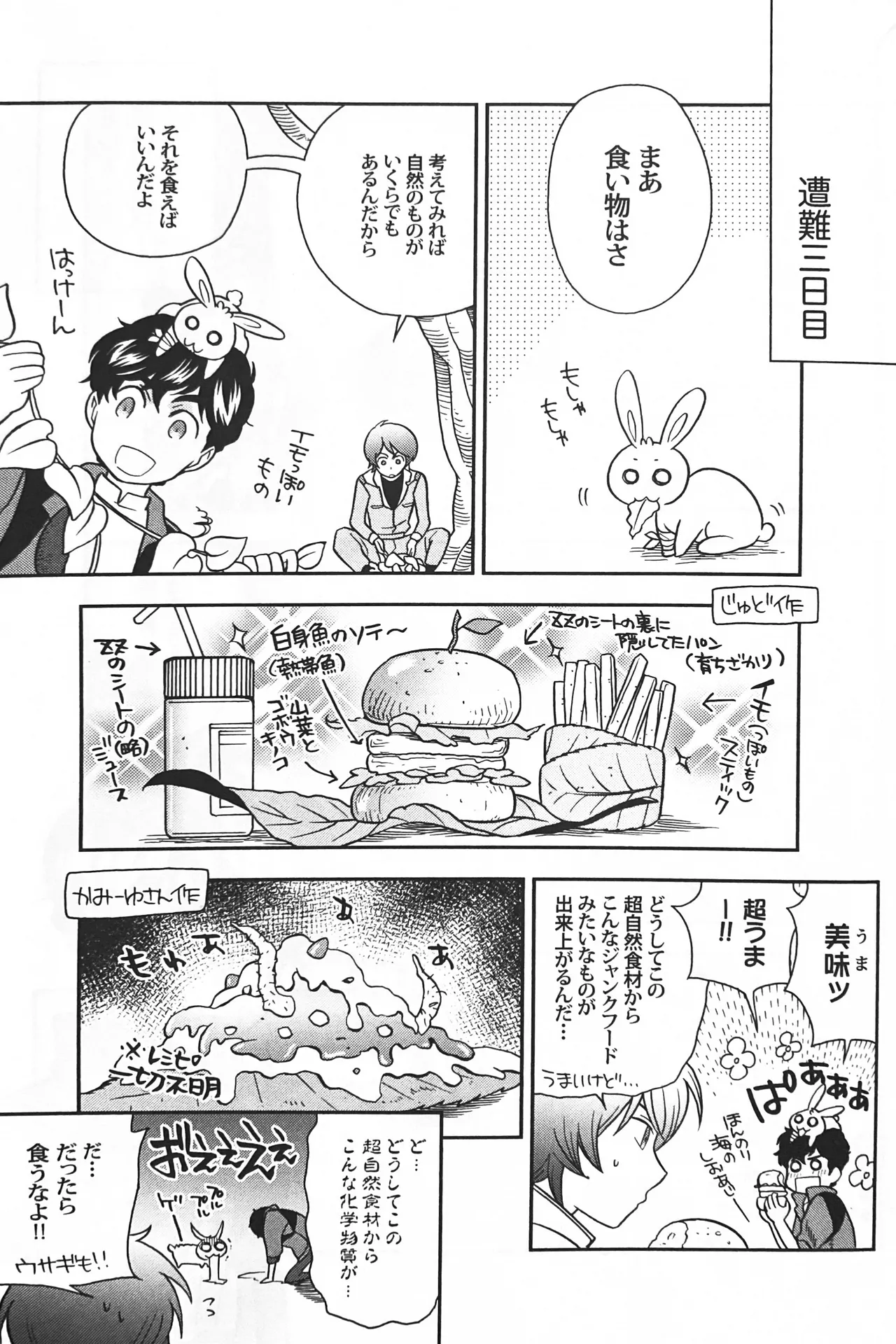 空想科学 Page.13