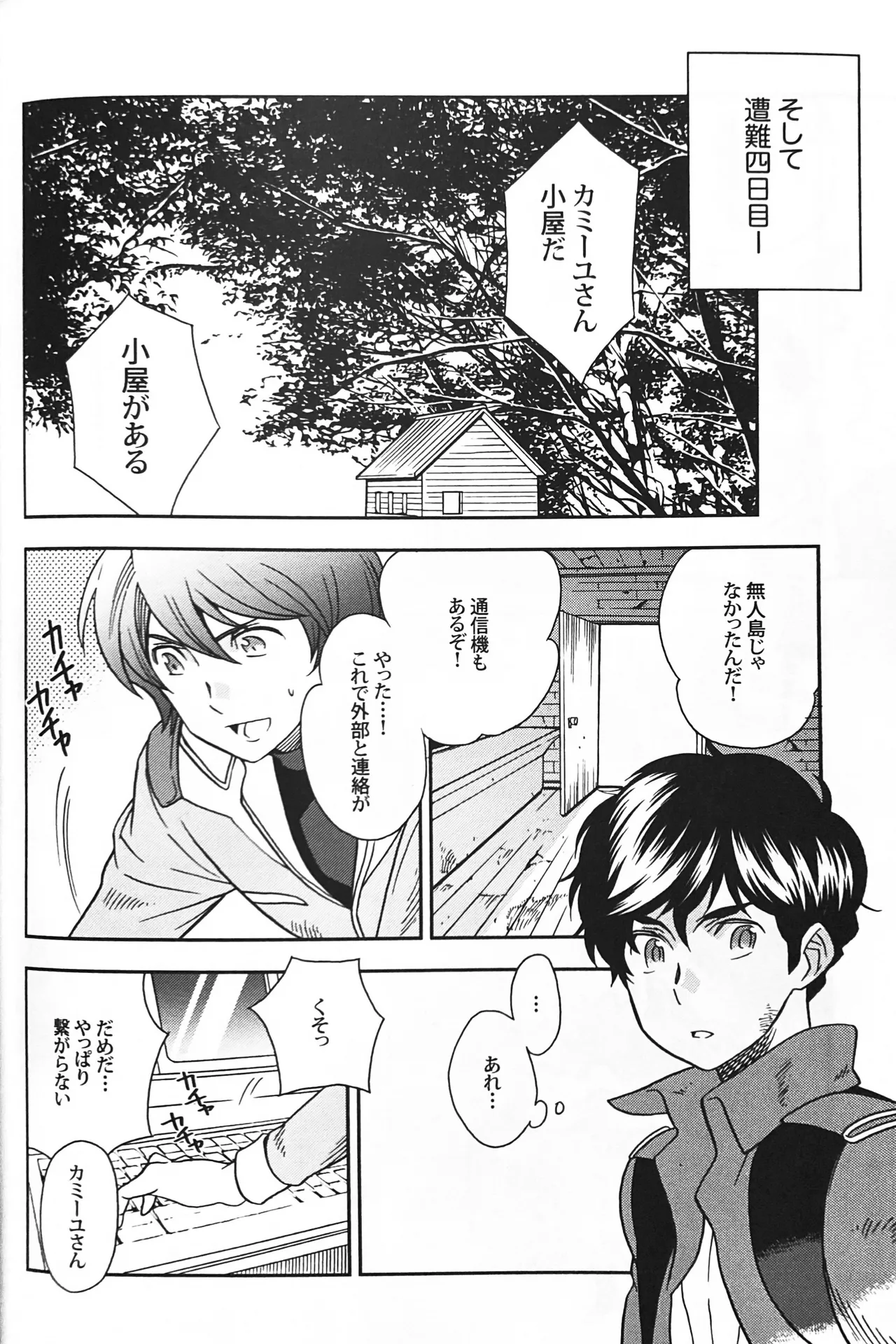 空想科学 Page.14