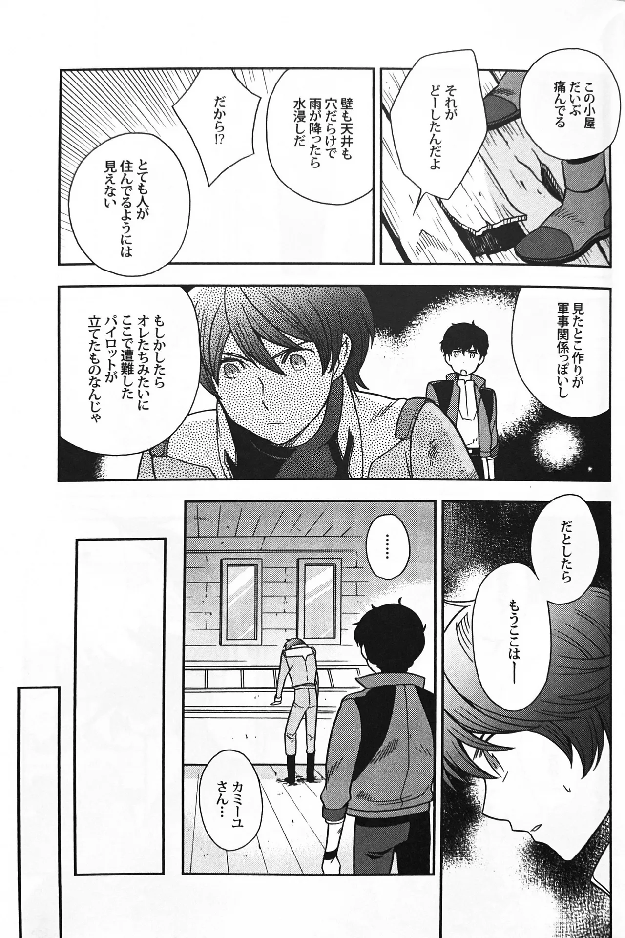 空想科学 Page.15
