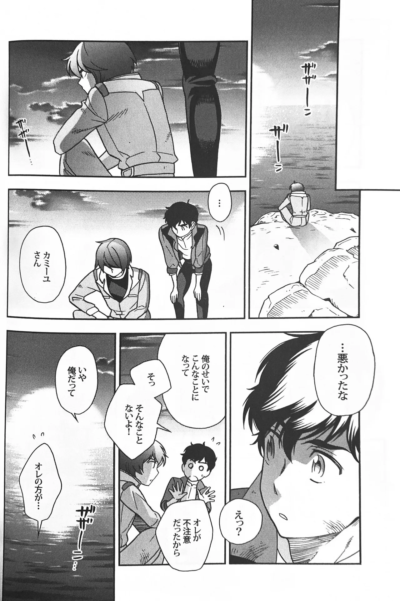 空想科学 Page.16