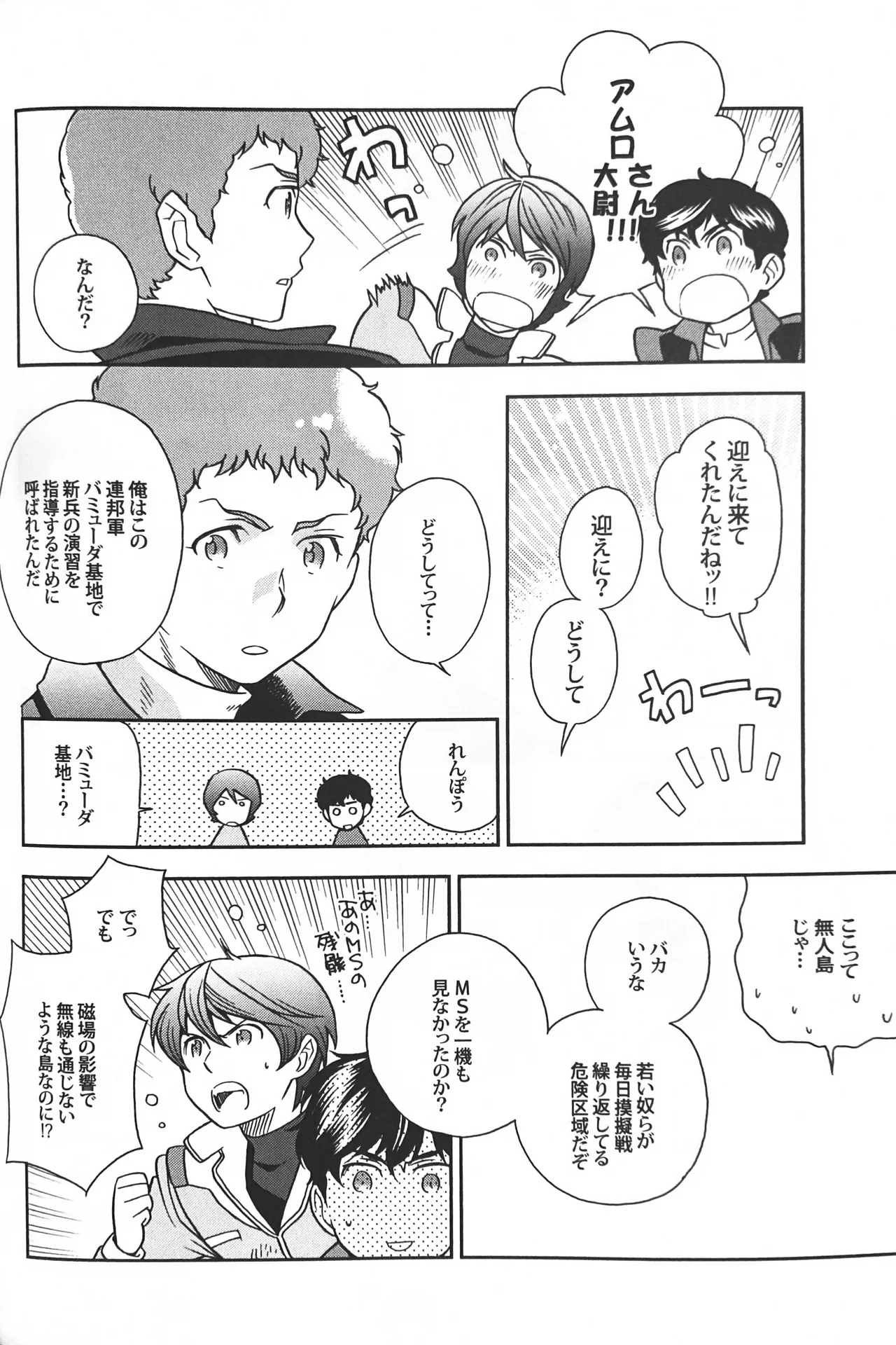空想科学 Page.18