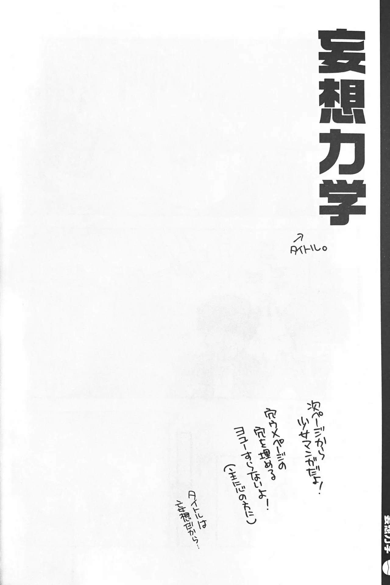 空想科学 Page.20