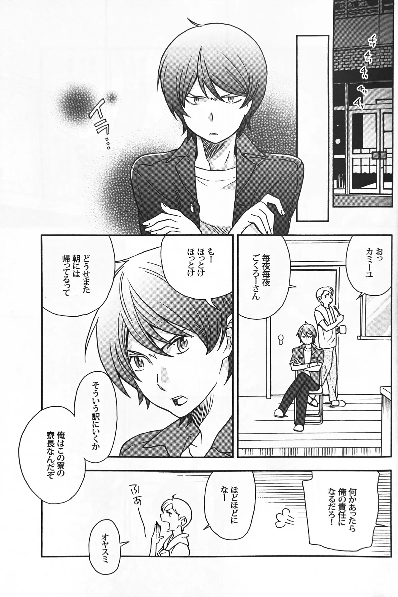 空想科学 Page.21