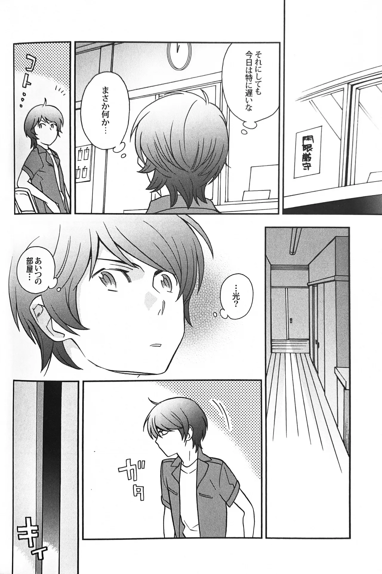 空想科学 Page.22