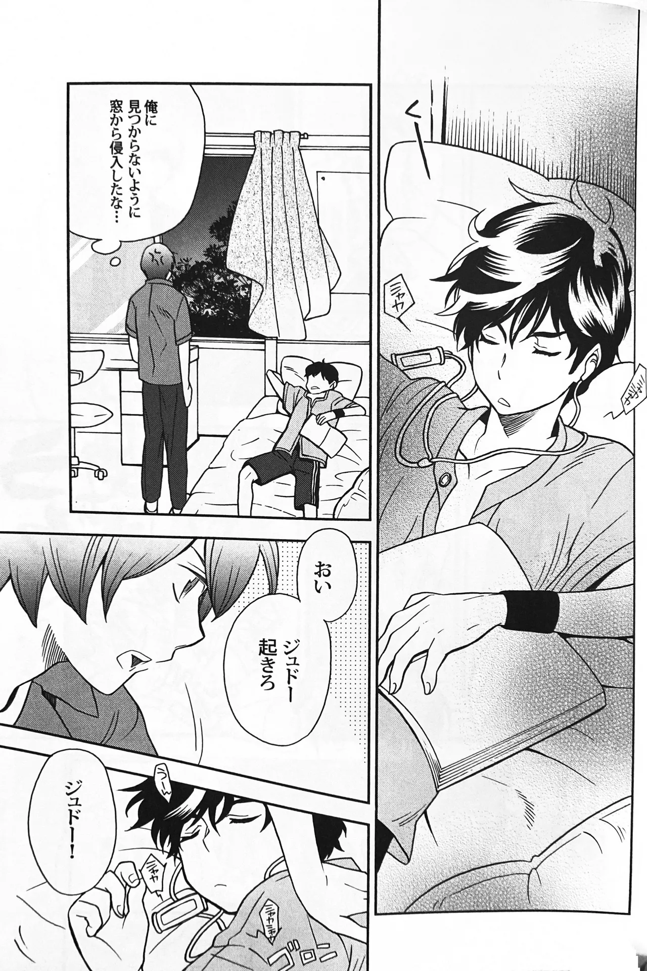 空想科学 Page.23