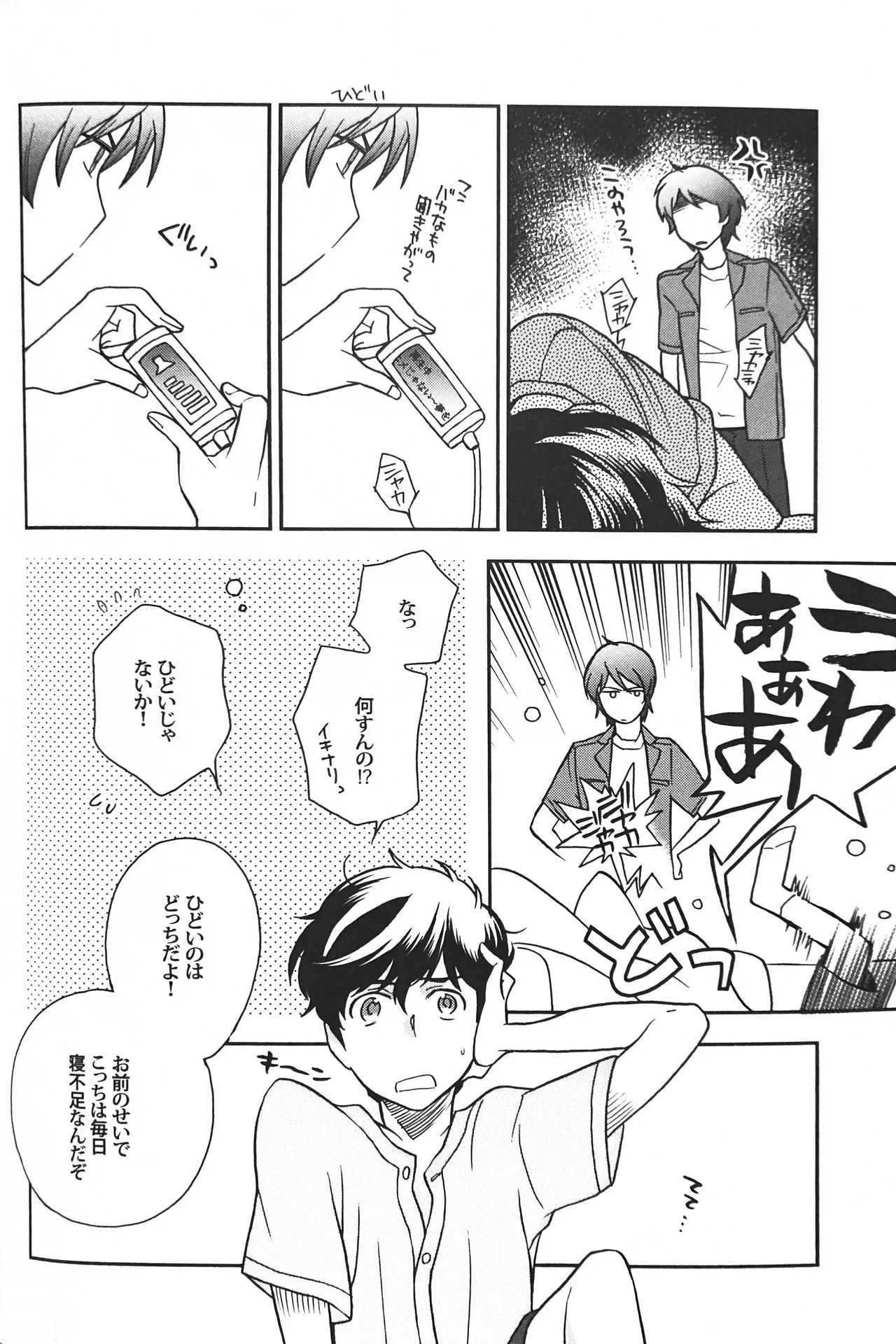 空想科学 Page.24