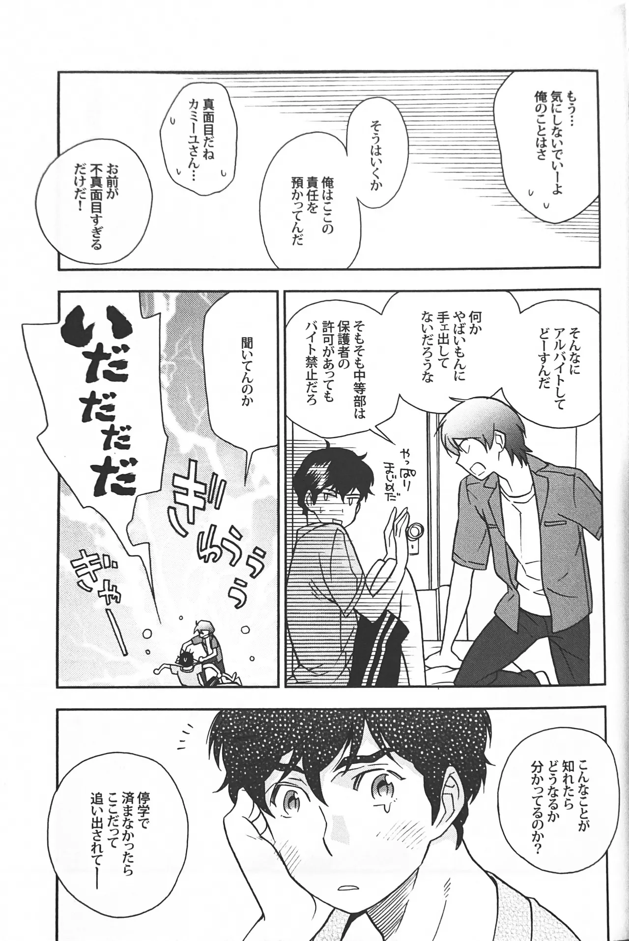空想科学 Page.25