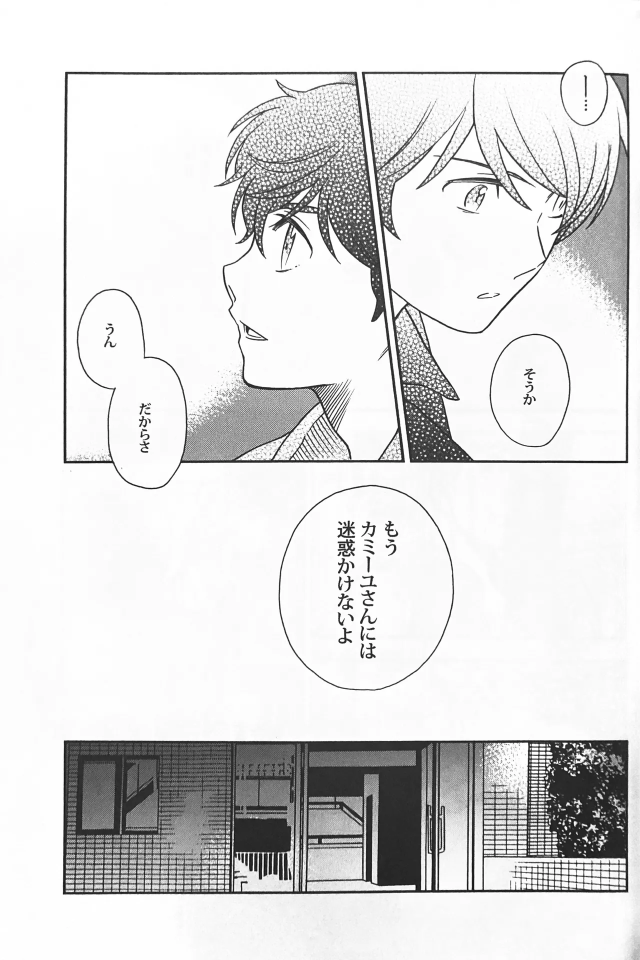 空想科学 Page.27