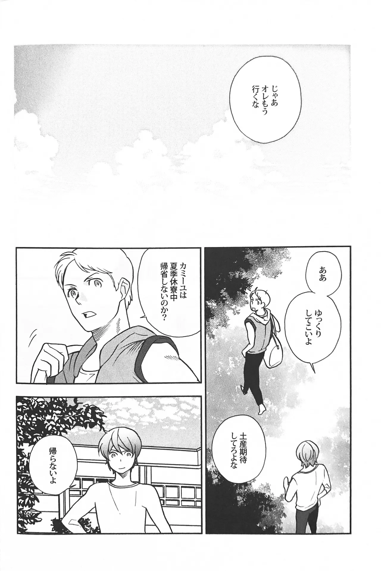 空想科学 Page.28