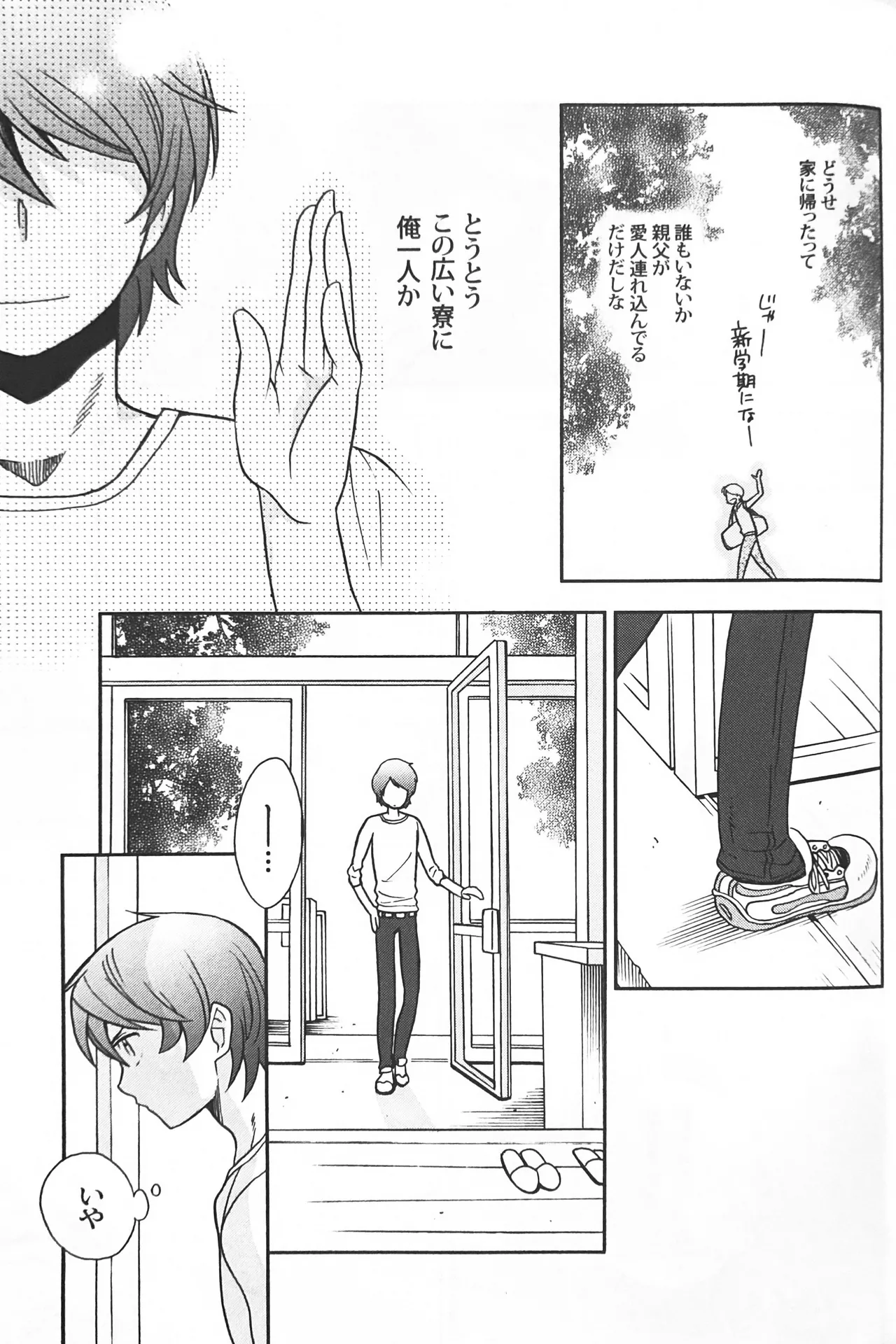 空想科学 Page.29