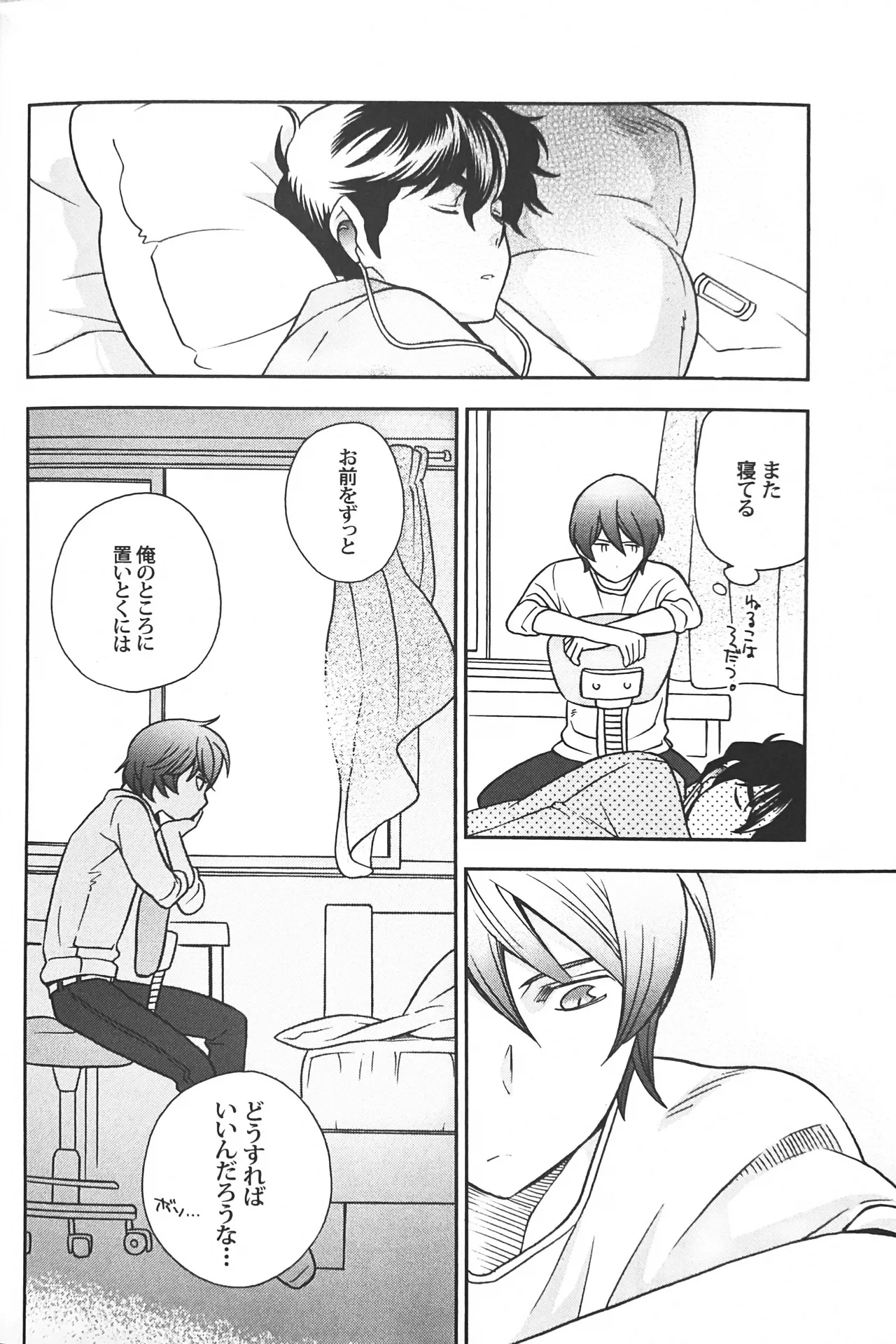 空想科学 Page.30