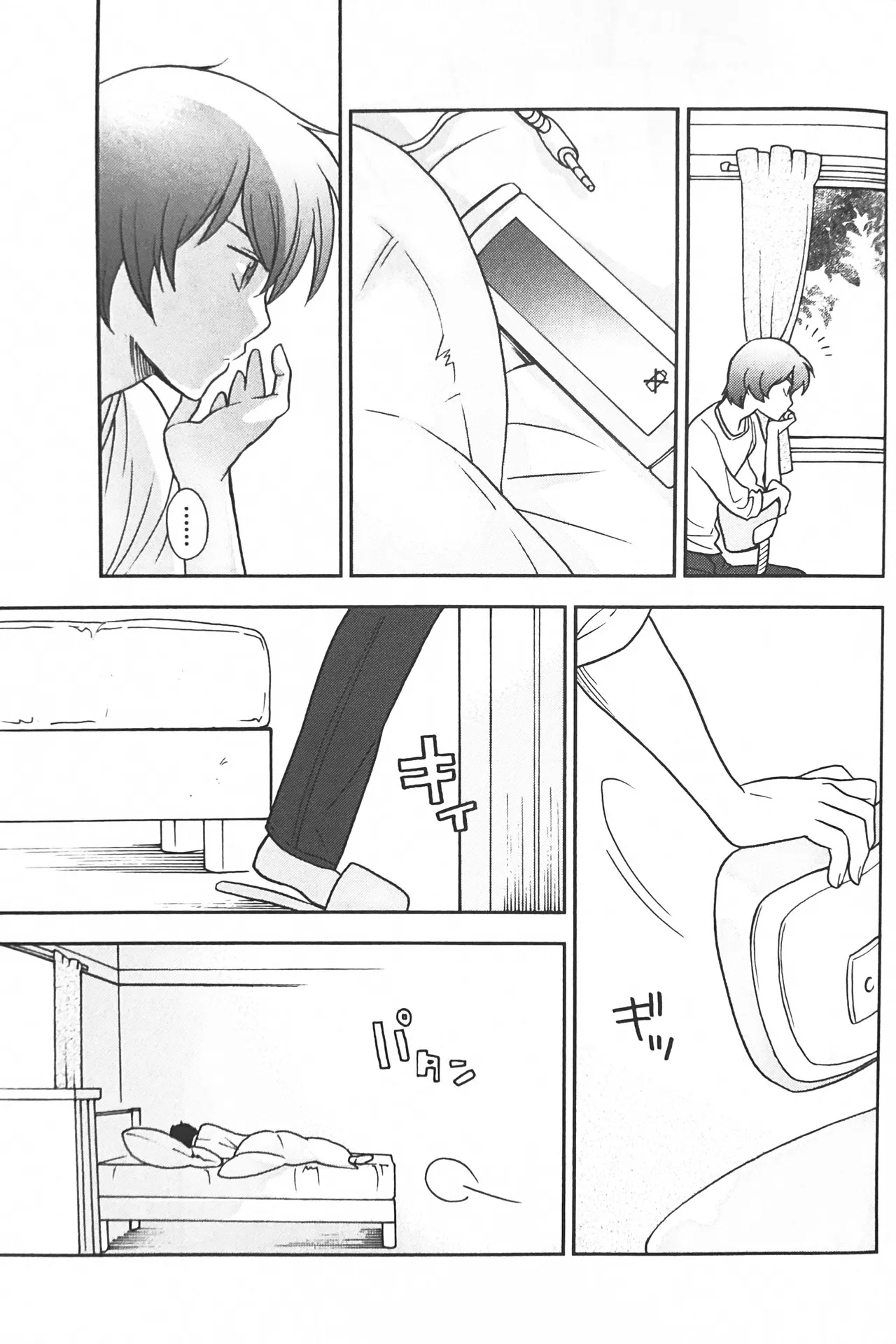 空想科学 Page.31