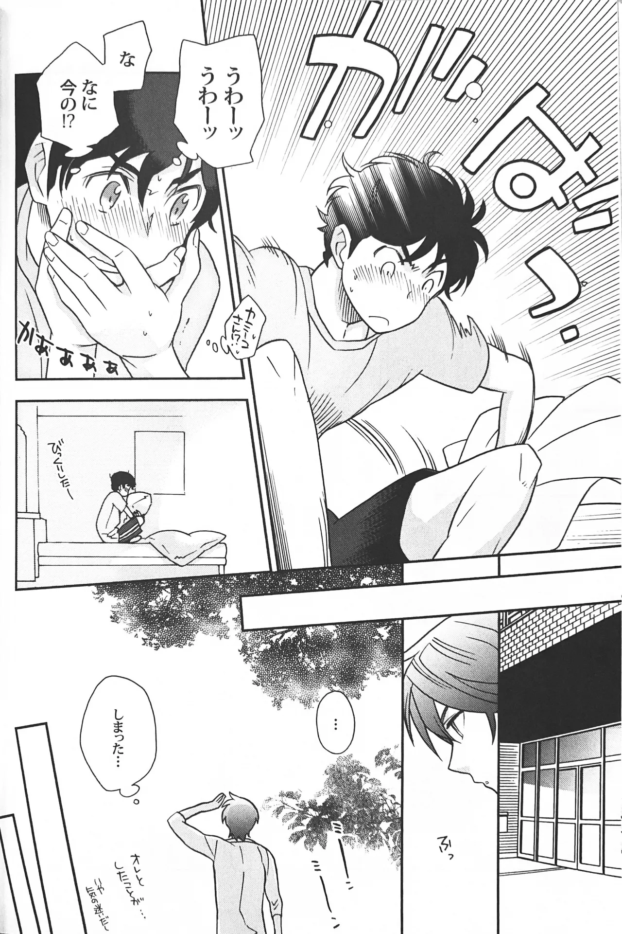 空想科学 Page.32