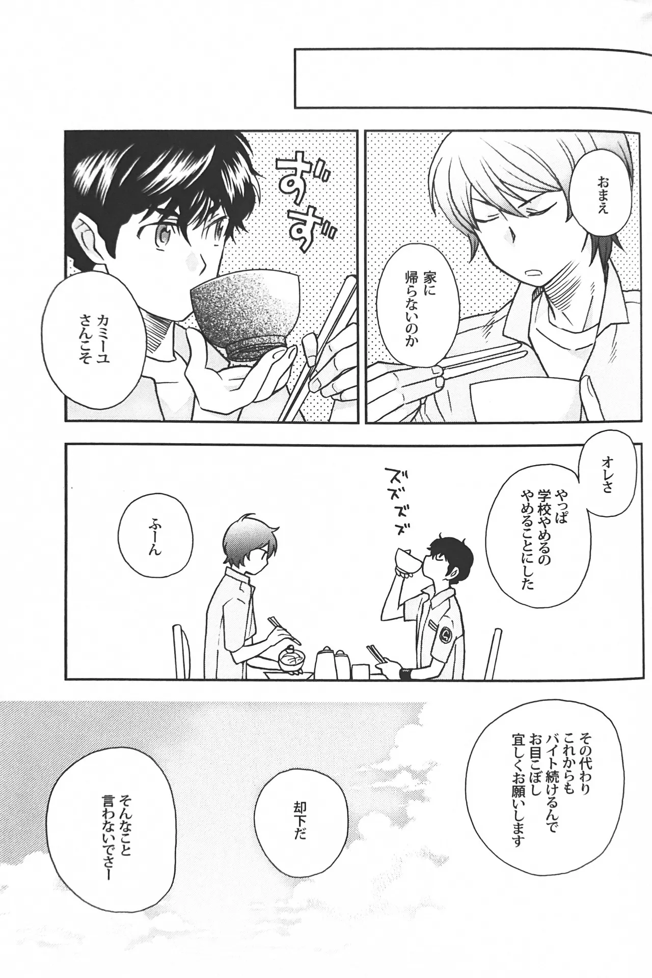 空想科学 Page.33