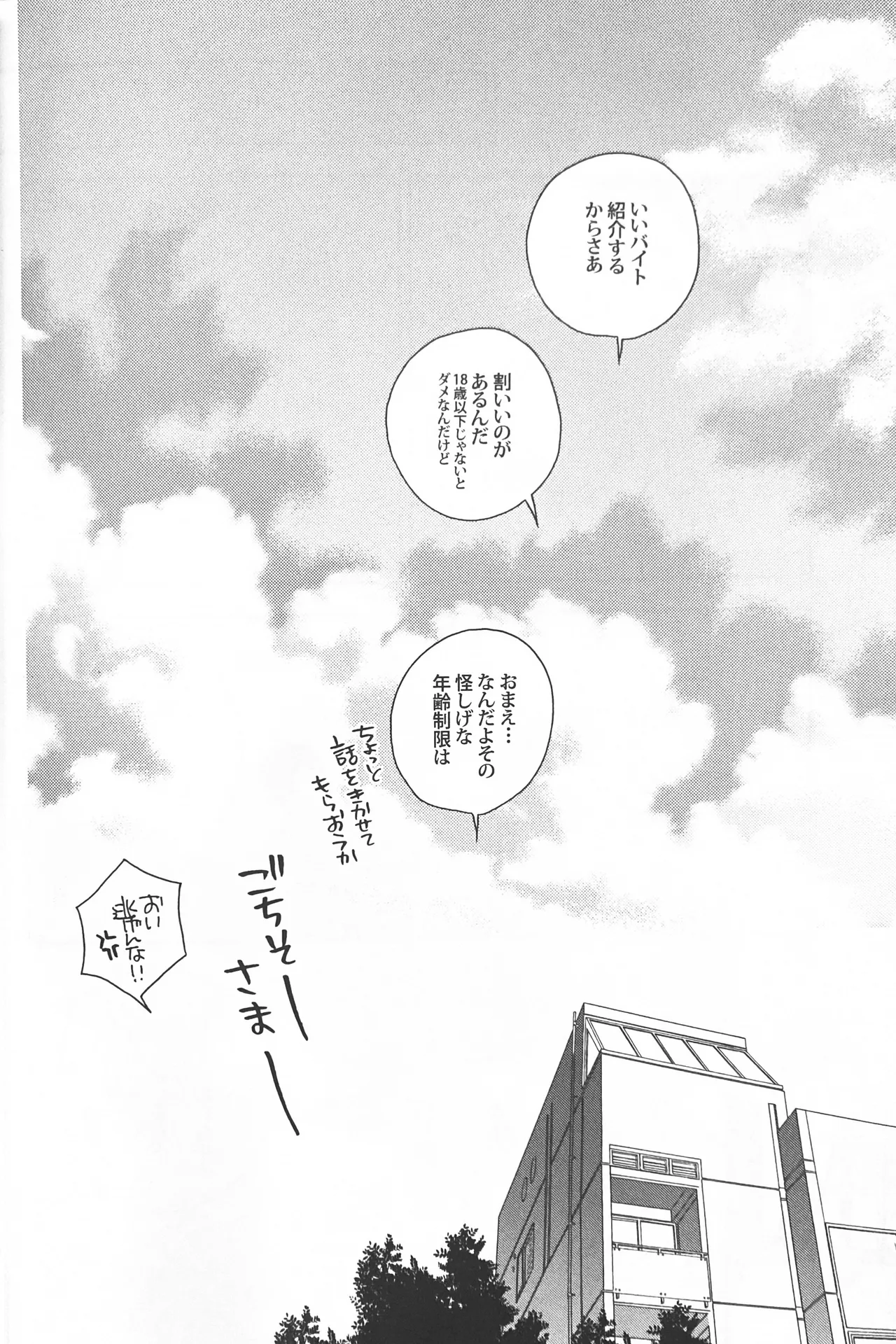 空想科学 Page.34