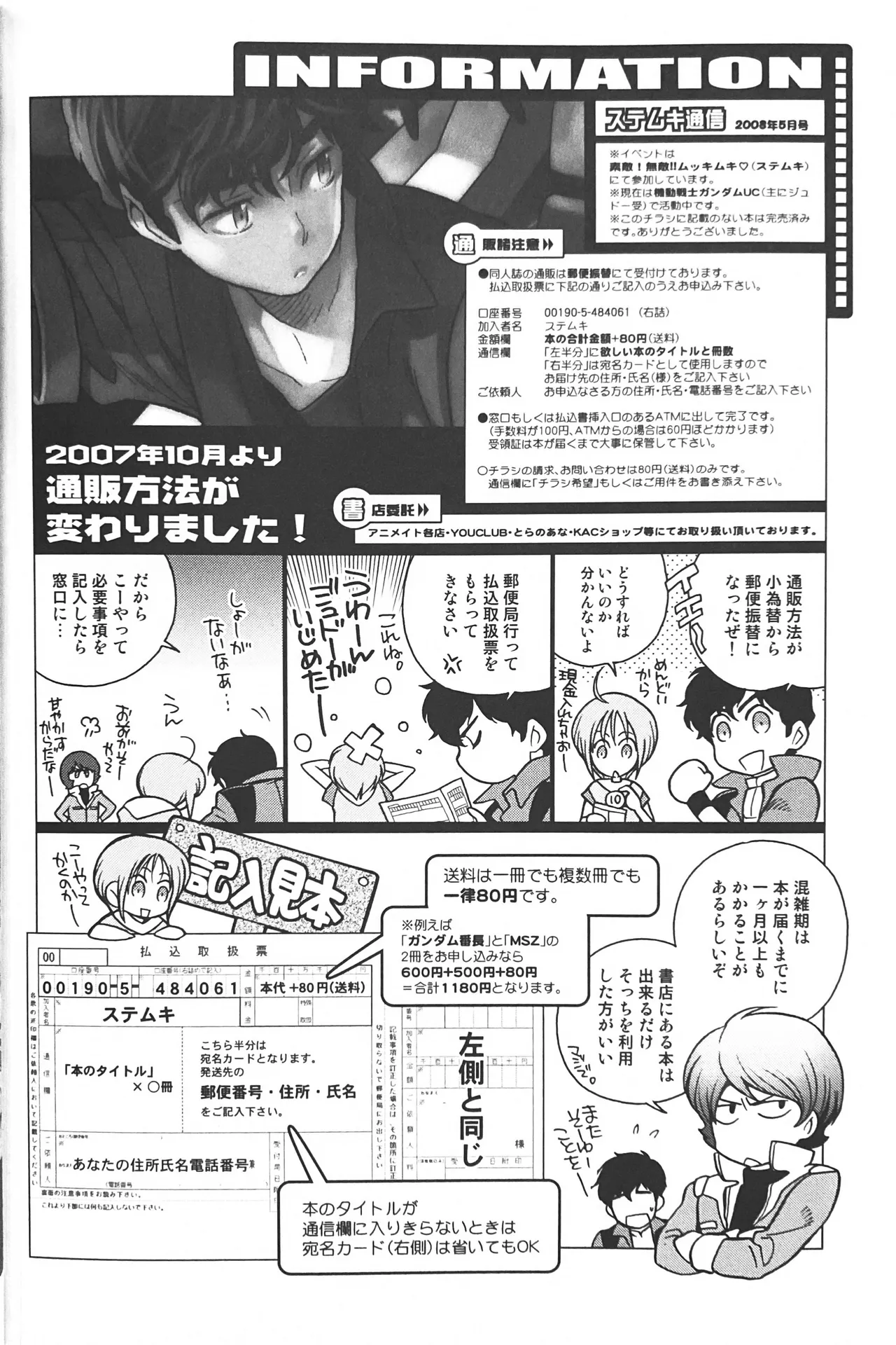 空想科学 Page.36