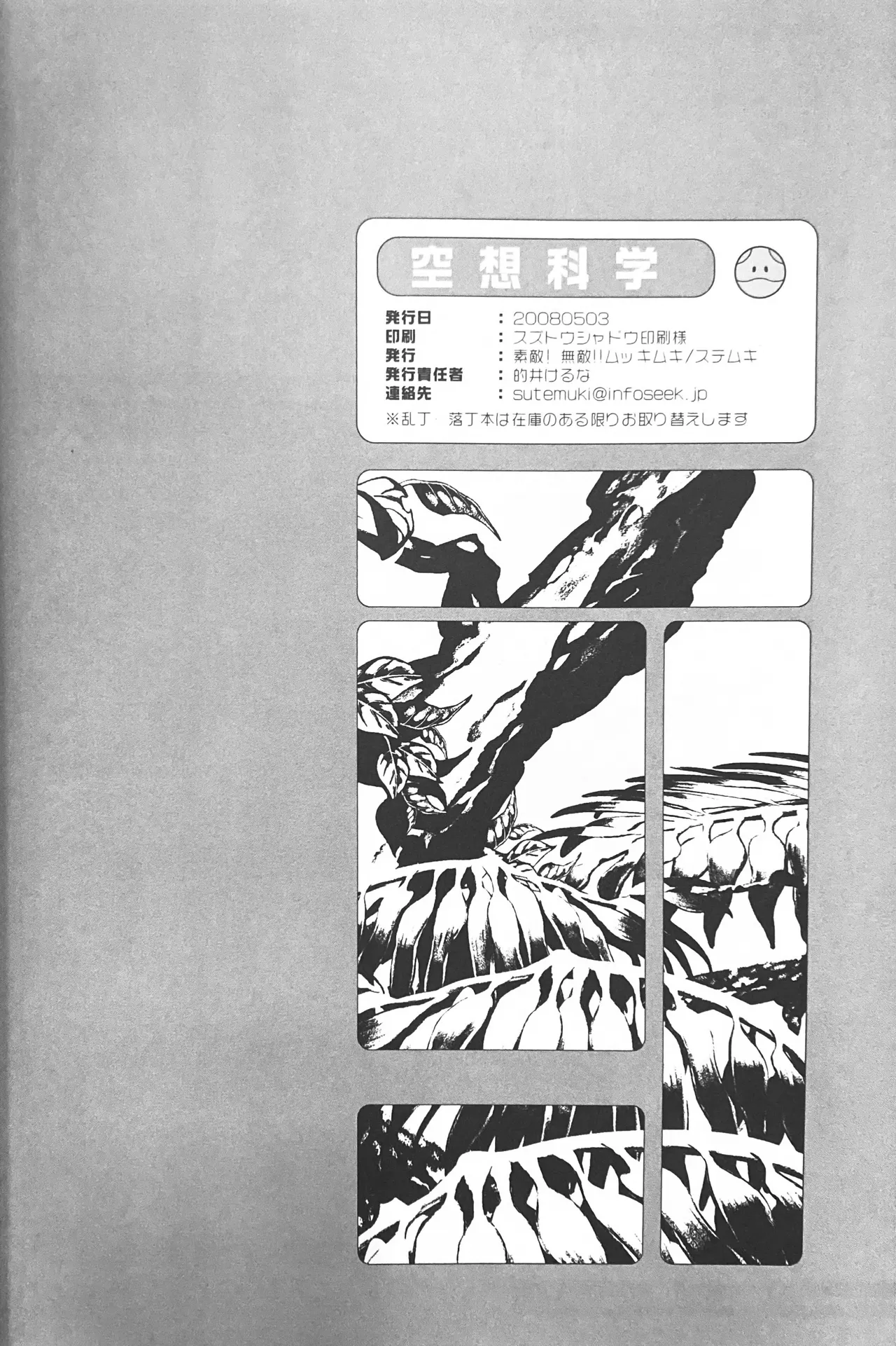 空想科学 Page.38