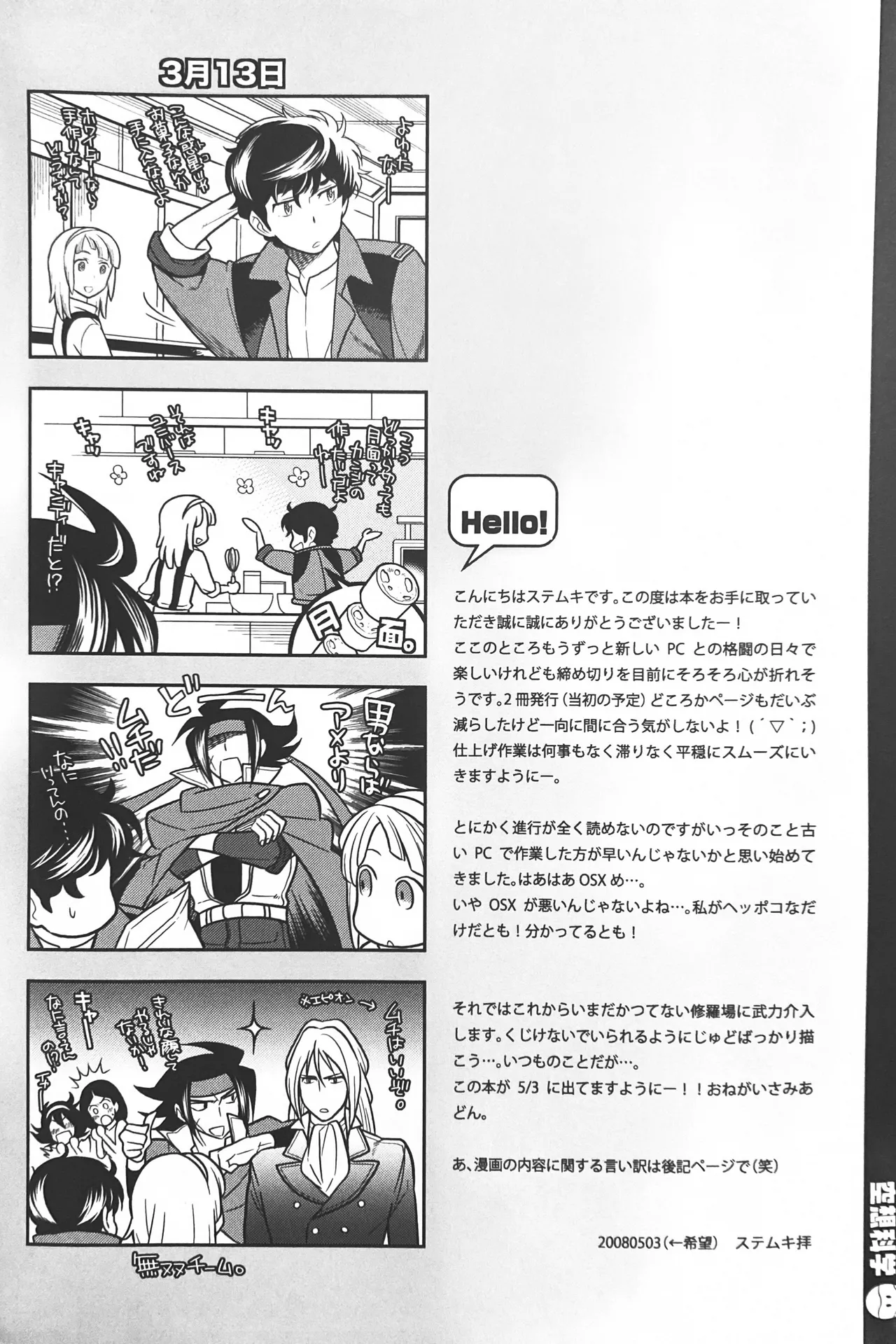 空想科学 Page.6