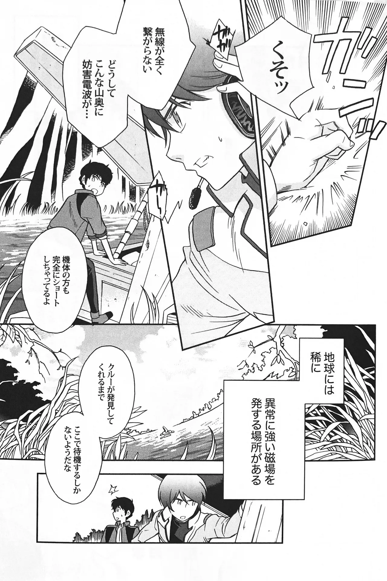 空想科学 Page.7
