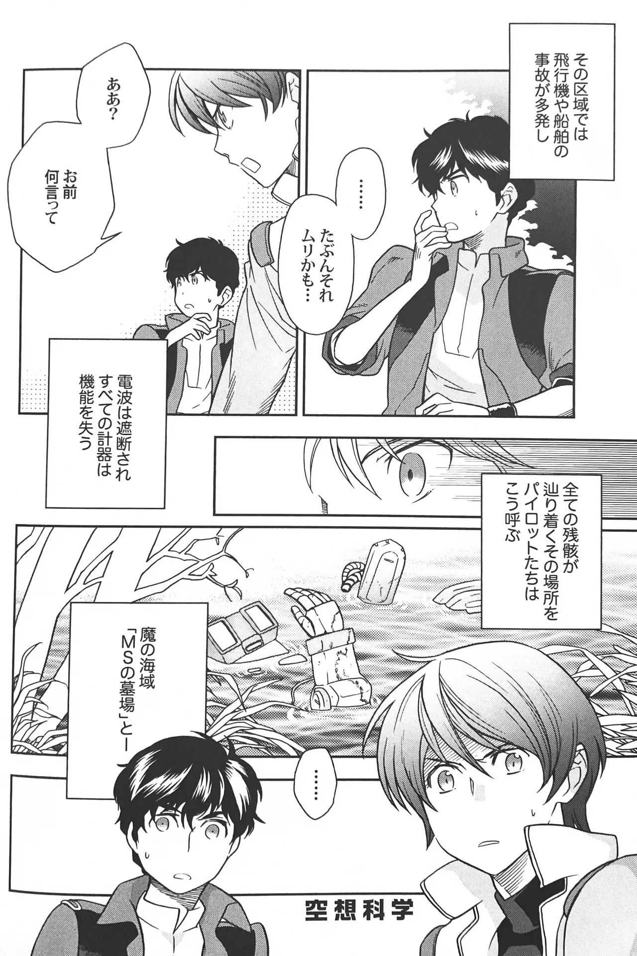 空想科学 Page.8