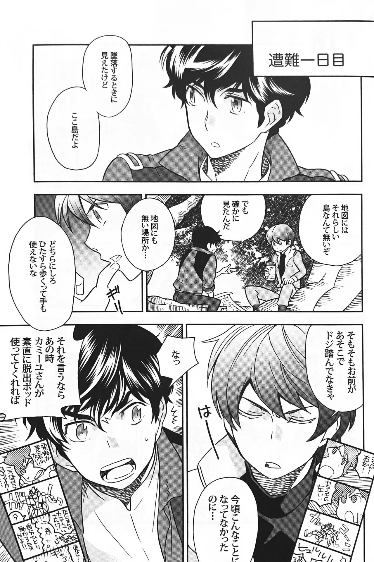 空想科学 Page.9