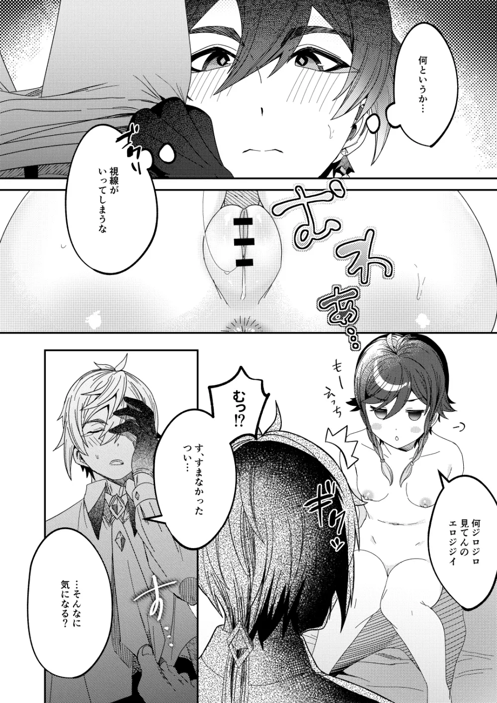鍾ウェンSKBブック Page.21