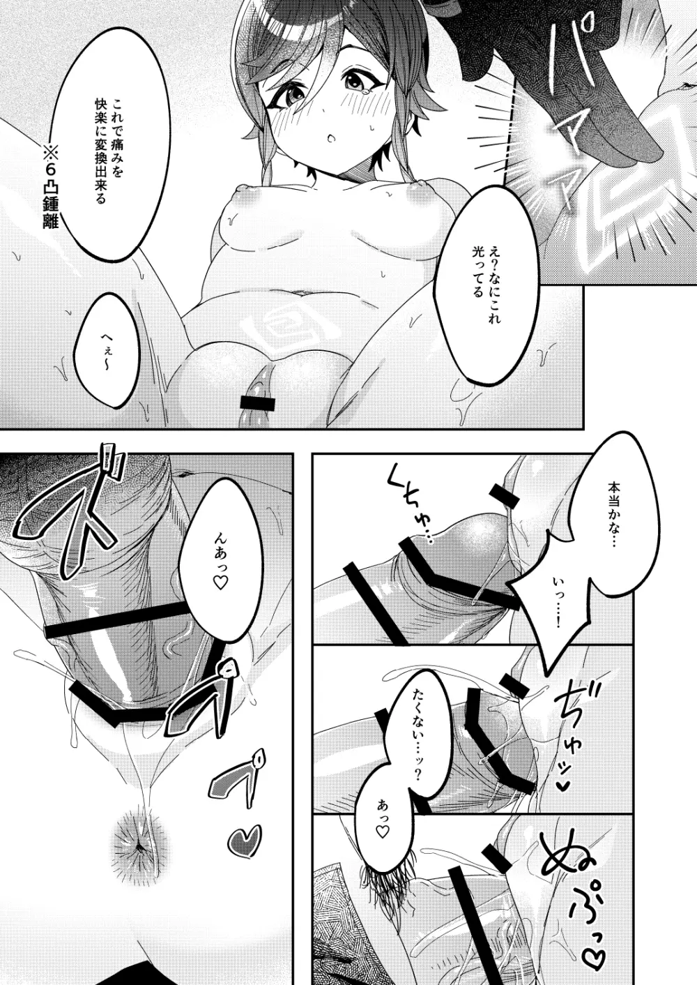 鍾ウェンSKBブック Page.24