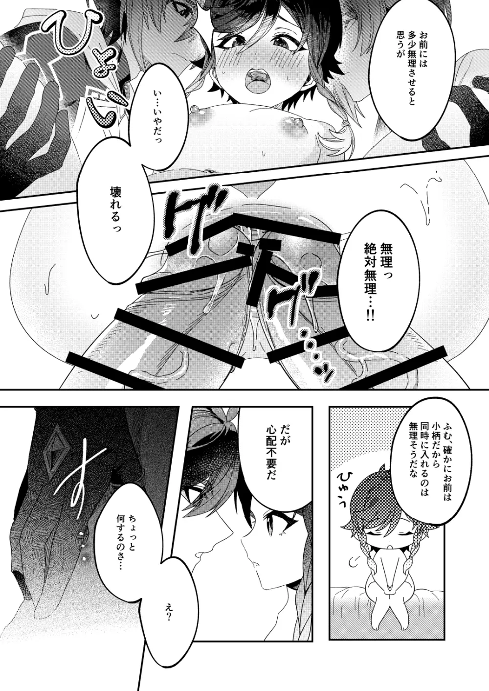 鍾ウェンSKBブック Page.32