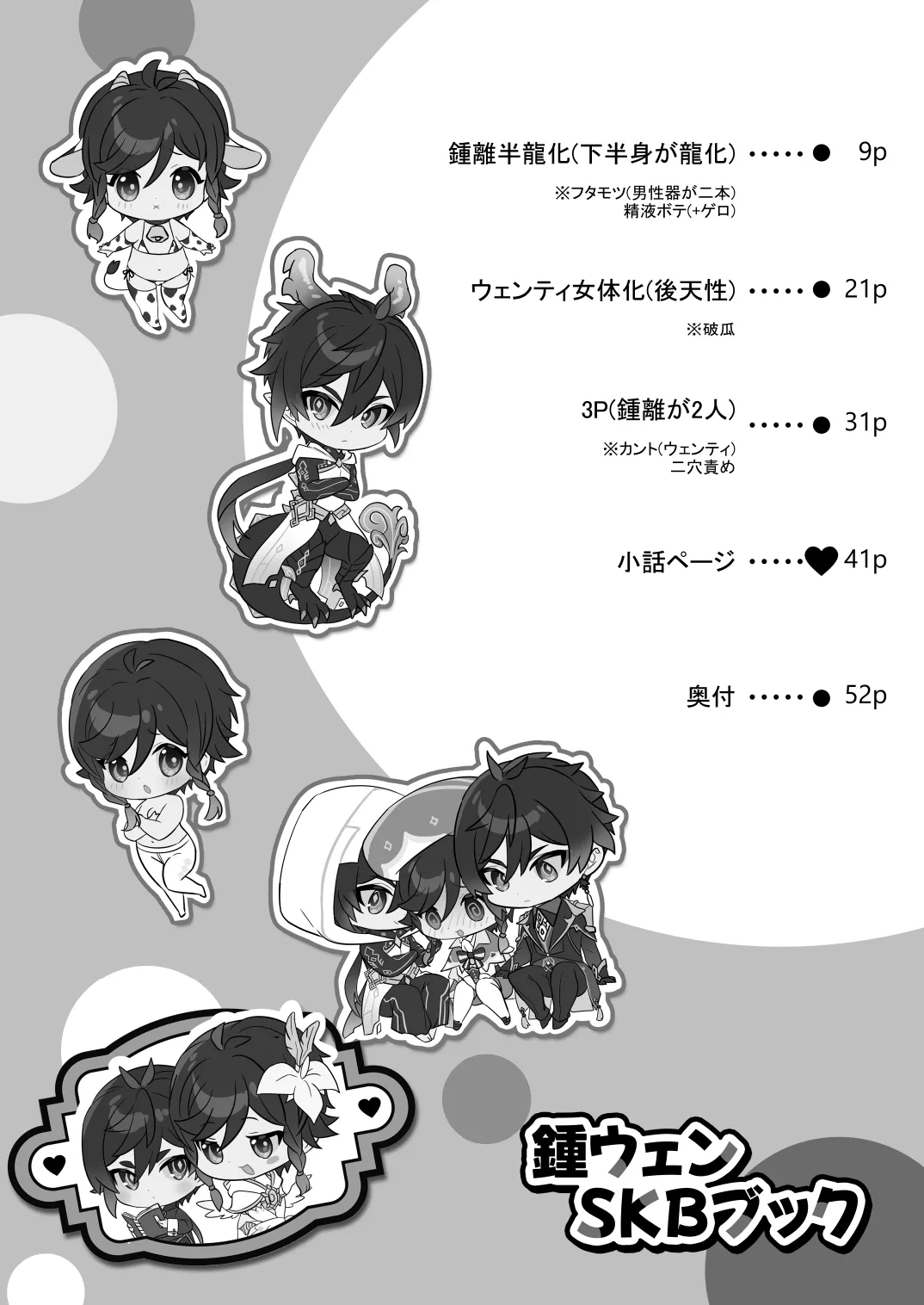 鍾ウェンSKBブック Page.39