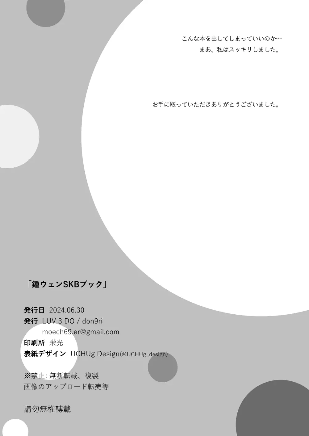 鍾ウェンSKBブック Page.46